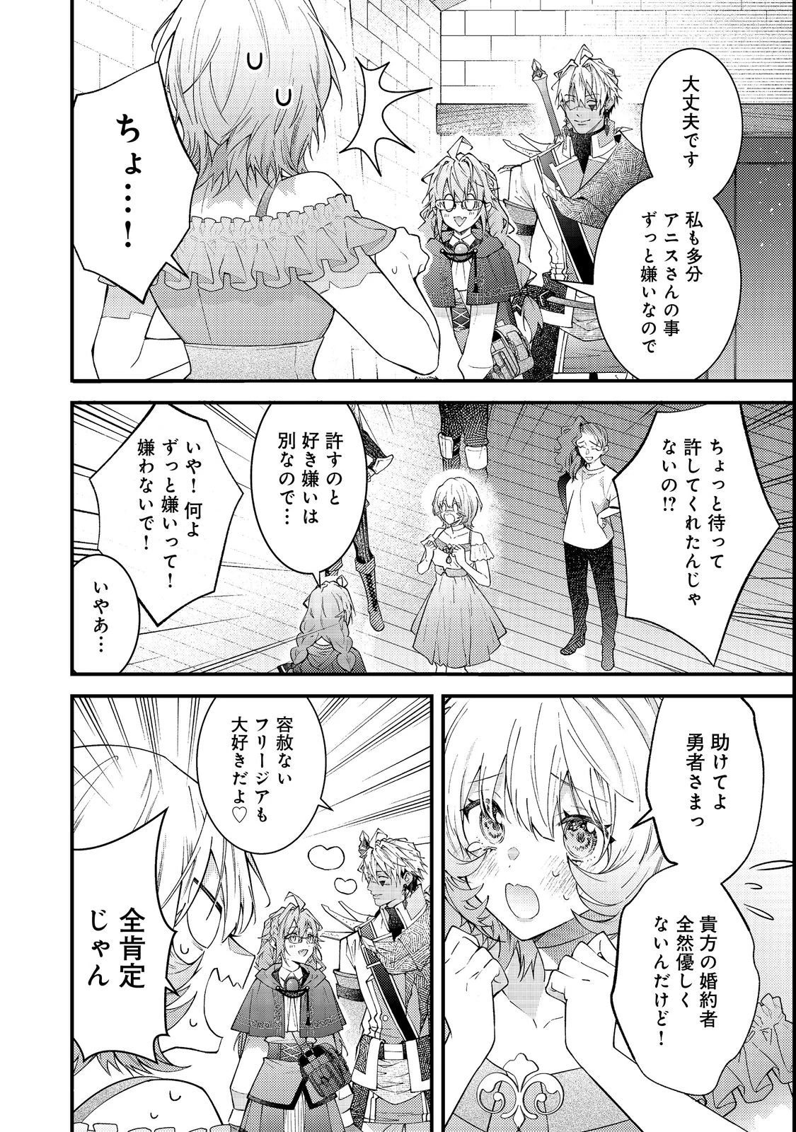 世界を救った最強勇者にストーカーされる村娘の話 第15話 - 54