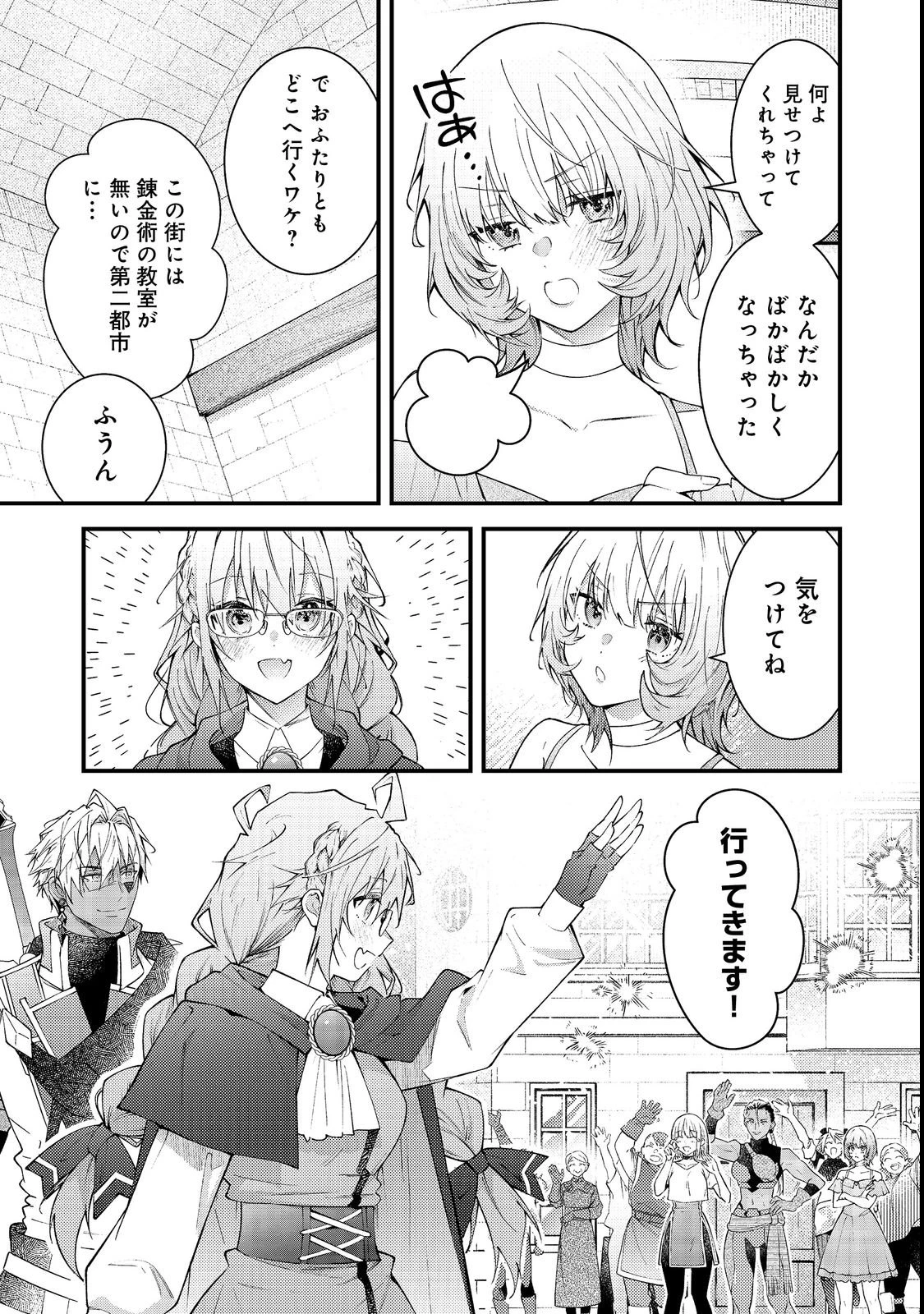 世界を救った最強勇者にストーカーされる村娘の話 第15話 - 55