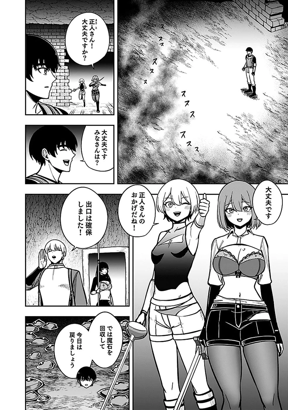 経験をスキルにする万能な能力を手に入れて、最強の探索者になりました〜JKと一緒にダンジョン探索で成り上がる～ 第5話 - 10