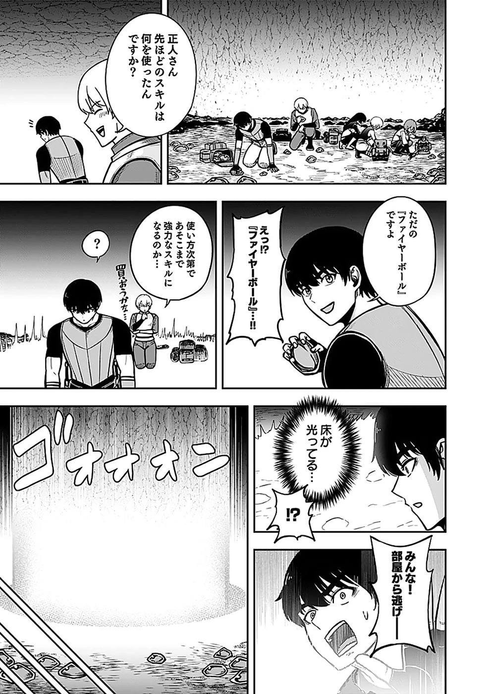 経験をスキルにする万能な能力を手に入れて、最強の探索者になりました〜JKと一緒にダンジョン探索で成り上がる～ 第5話 - 11