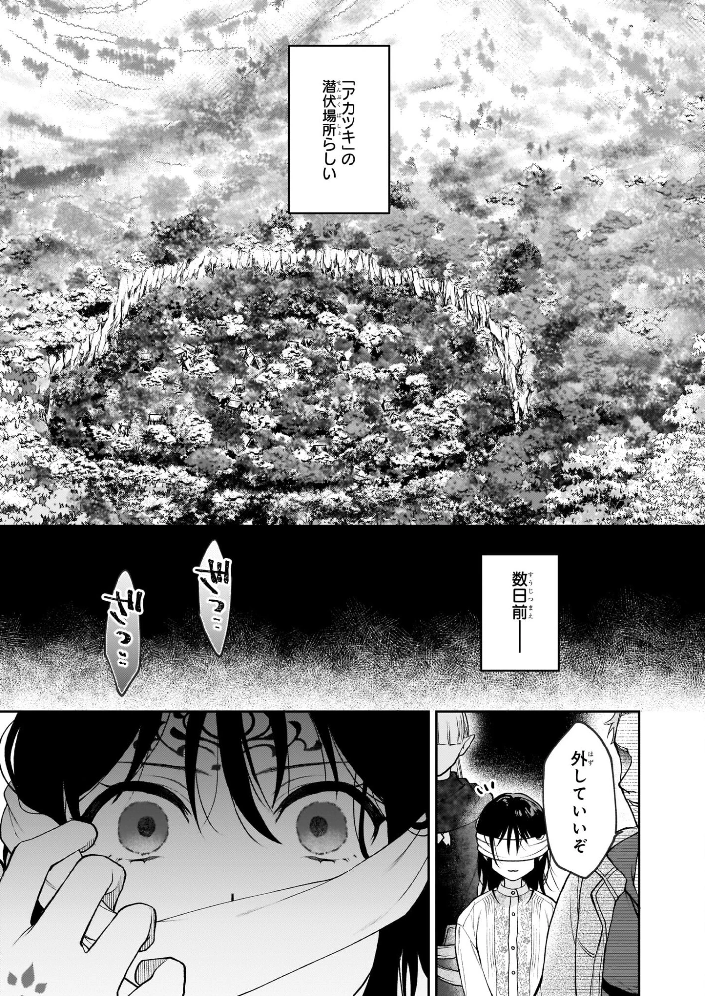 君が唄う薬恋歌 第16話 - 3