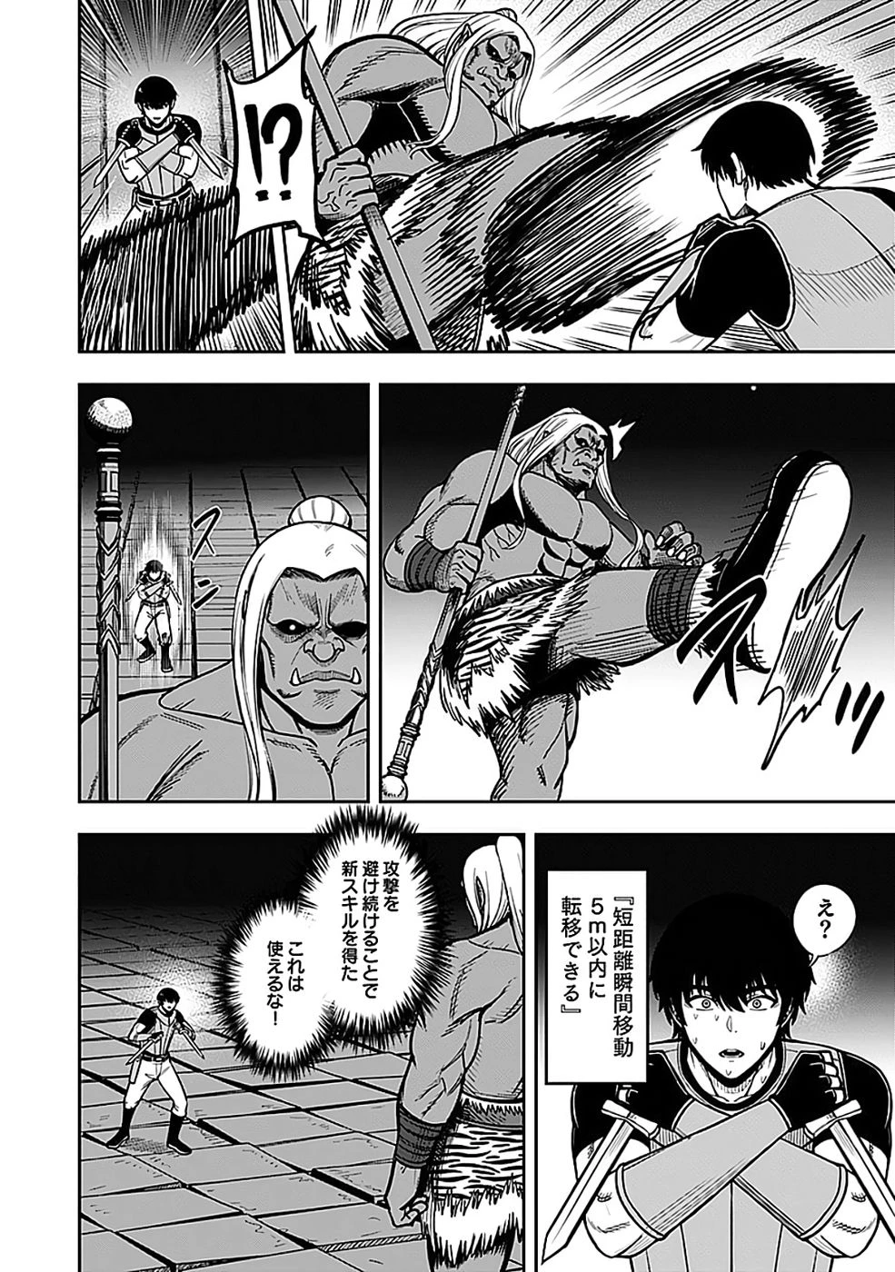 経験をスキルにする万能な能力を手に入れて、最強の探索者になりました〜JKと一緒にダンジョン探索で成り上がる～ 第5話 - 16