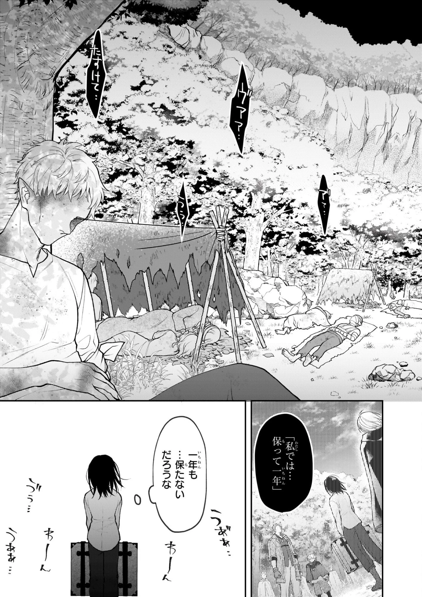 君が唄う薬恋歌 第16話 - 5