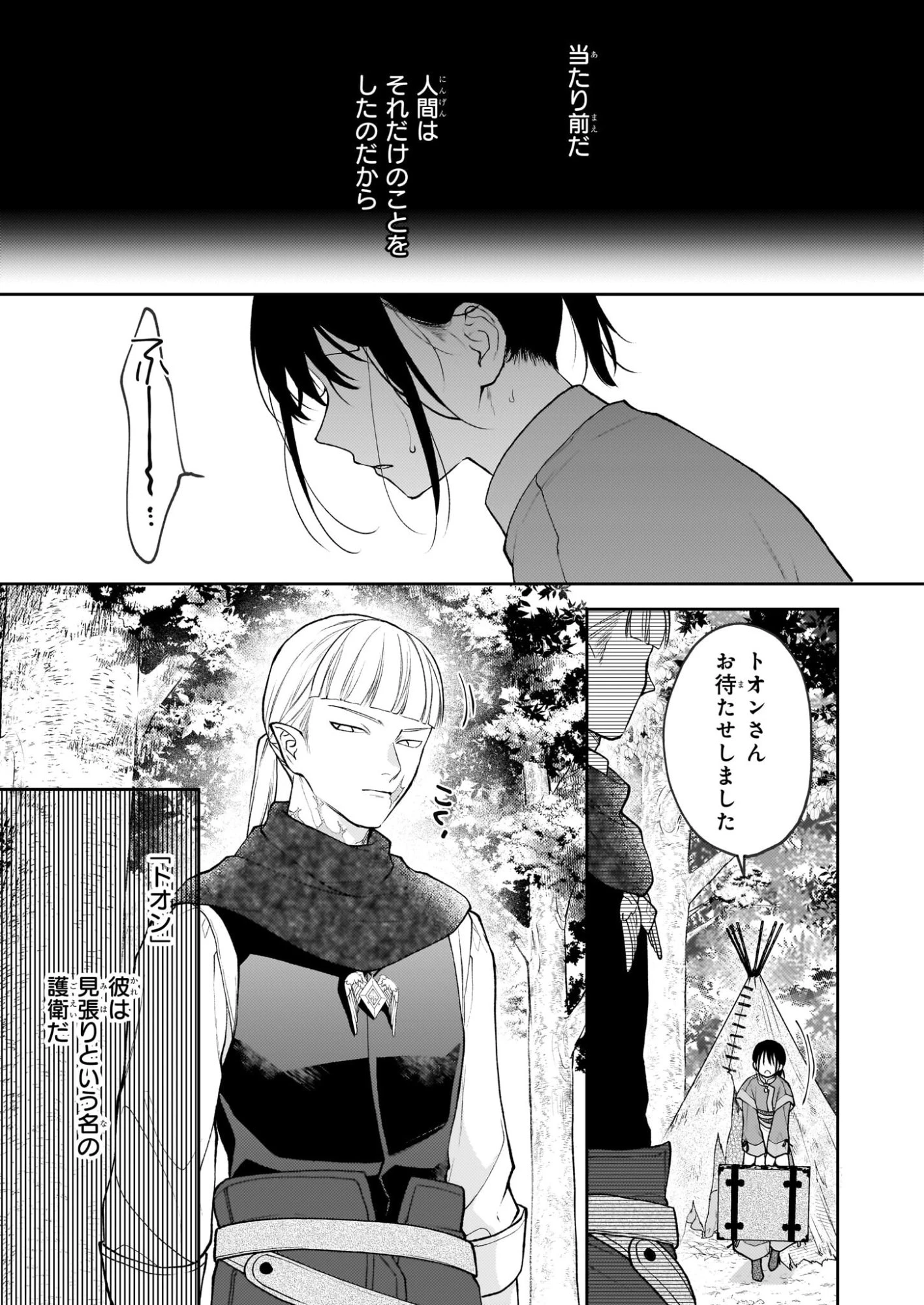 君が唄う薬恋歌 第16話 - 7