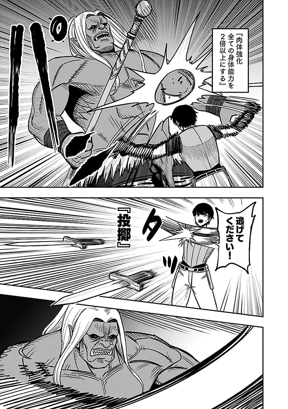 経験をスキルにする万能な能力を手に入れて、最強の探索者になりました〜JKと一緒にダンジョン探索で成り上がる～ 第5話 - 21