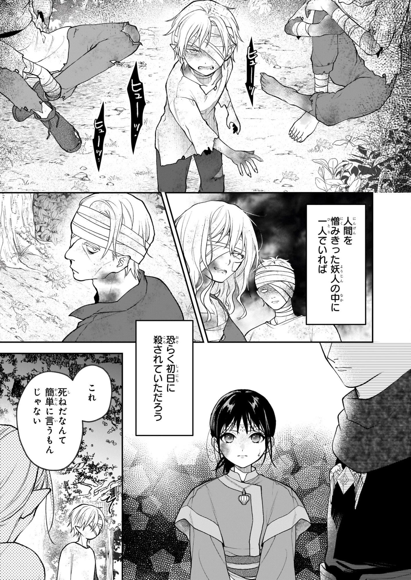 君が唄う薬恋歌 第16話 - 9