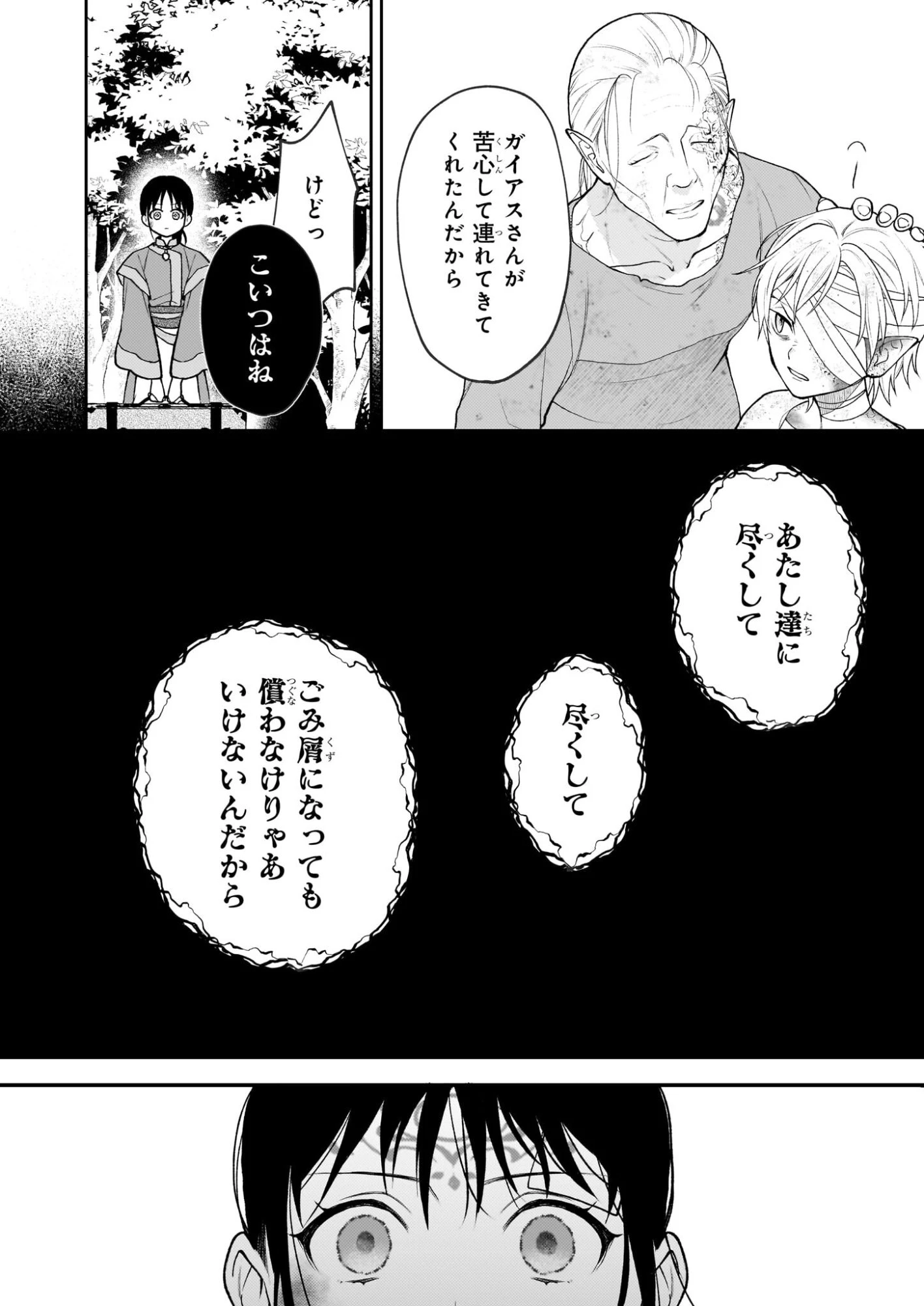 君が唄う薬恋歌 第16話 - 10