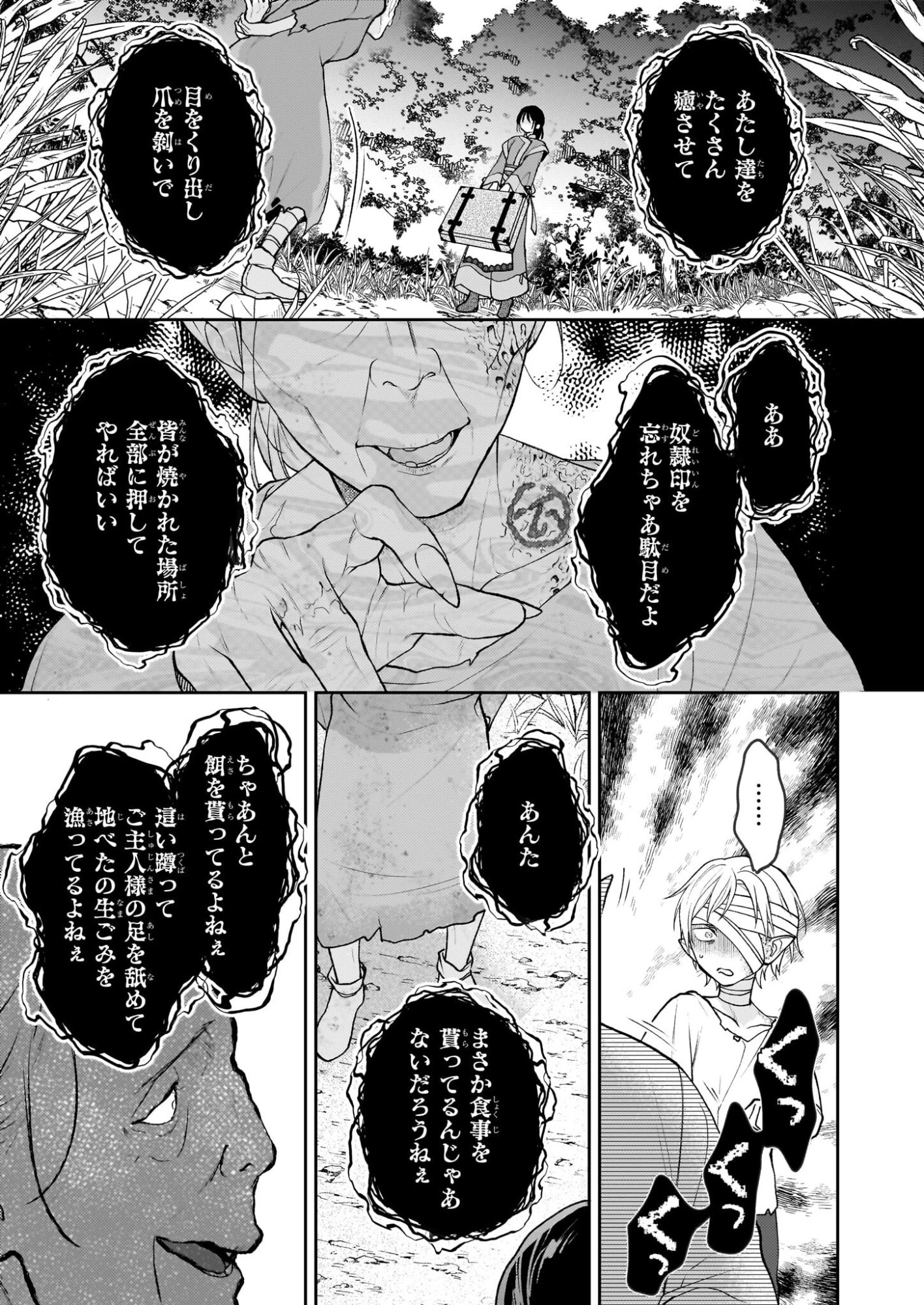 君が唄う薬恋歌 第16話 - 11