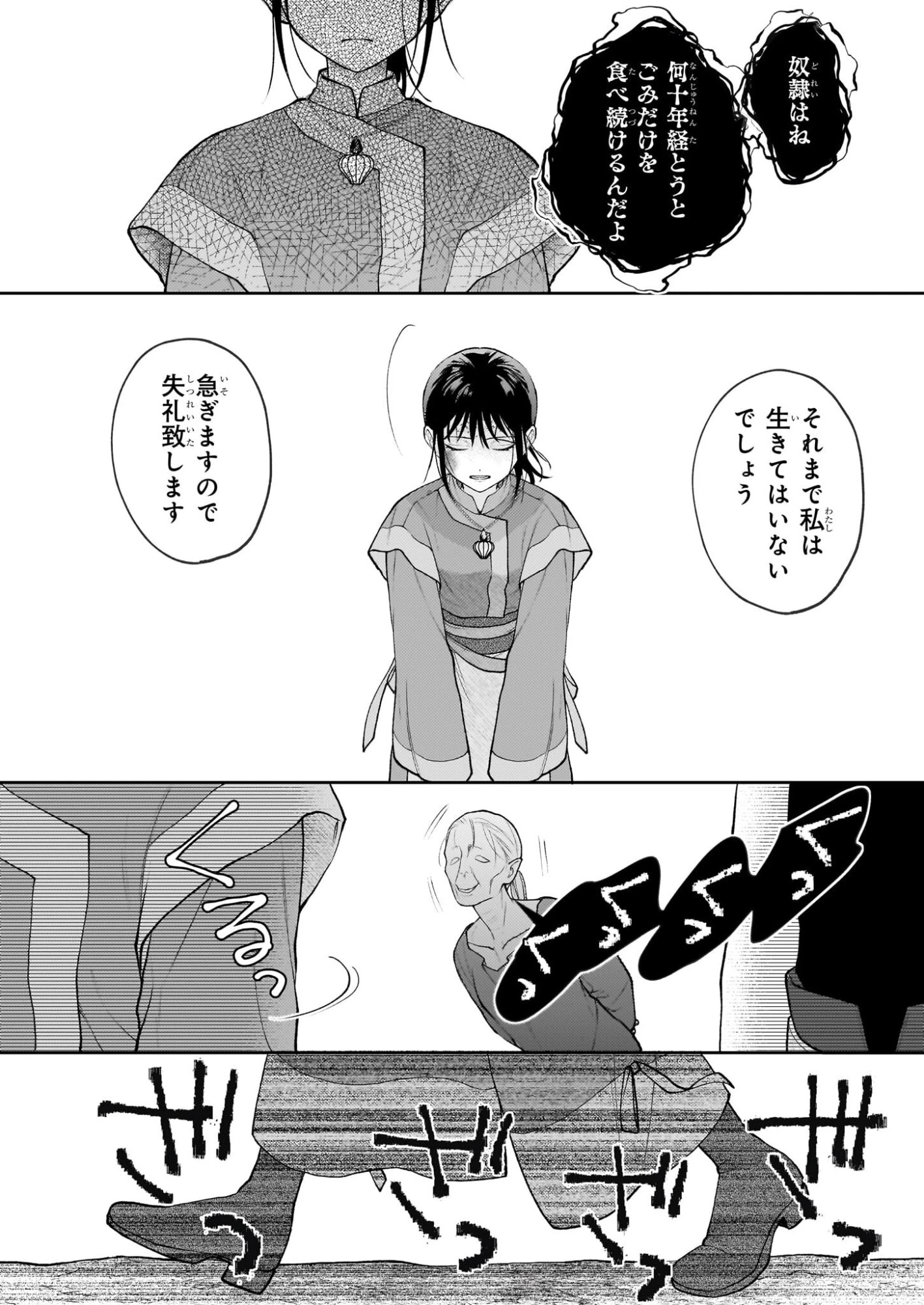 君が唄う薬恋歌 第16話 - 12