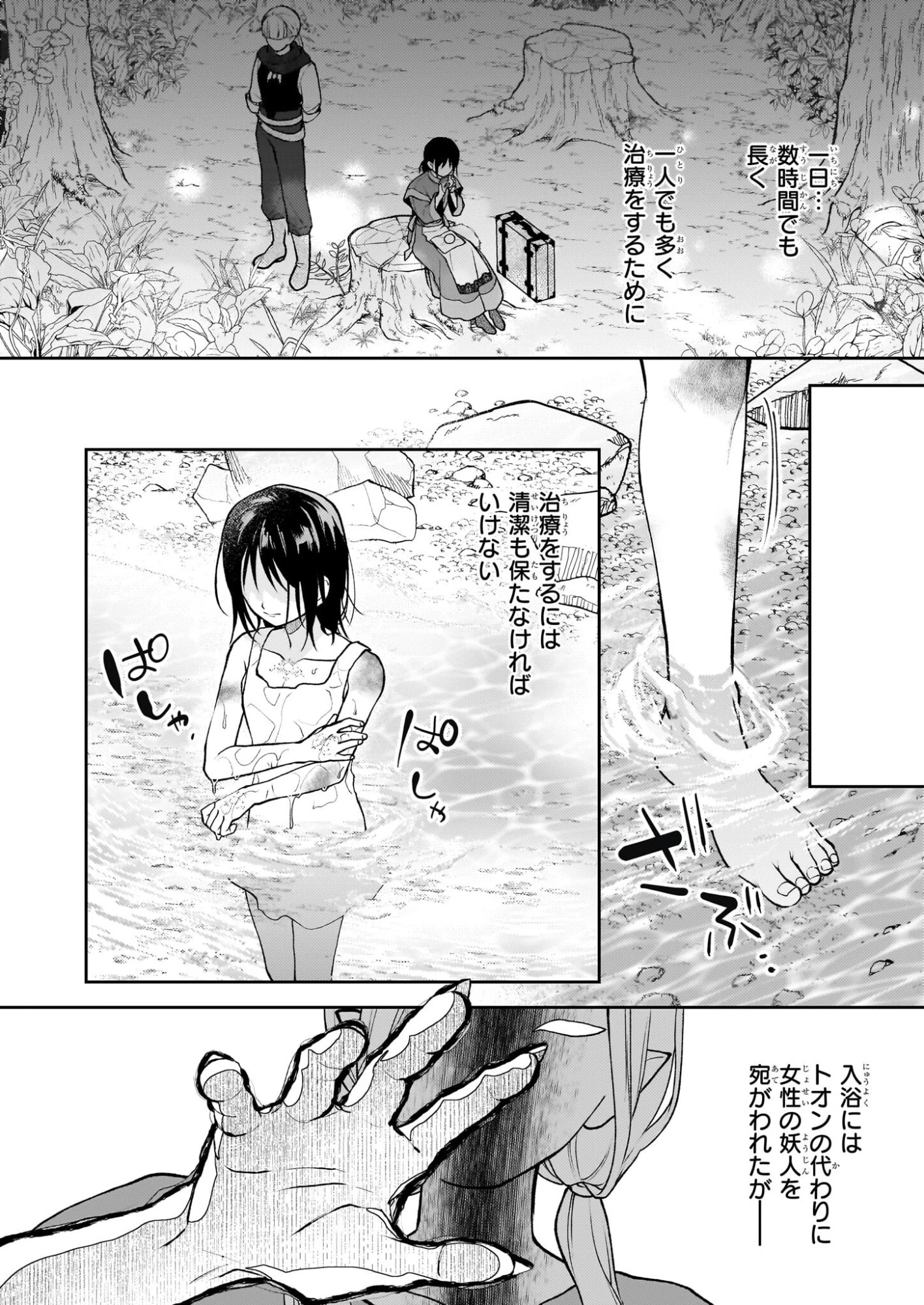君が唄う薬恋歌 第16話 - 14