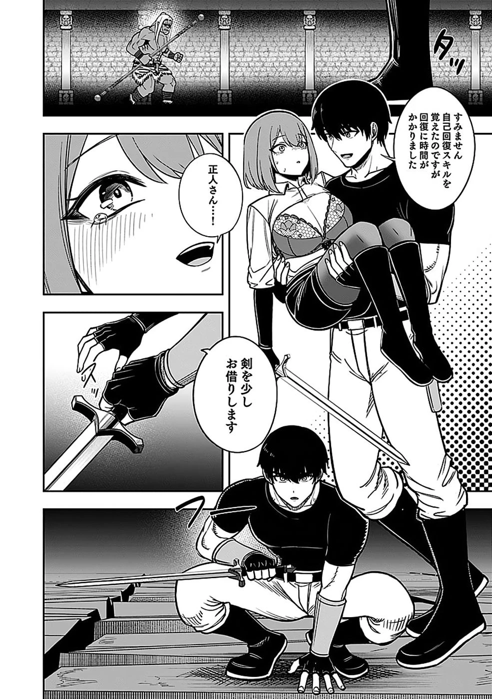 経験をスキルにする万能な能力を手に入れて、最強の探索者になりました〜JKと一緒にダンジョン探索で成り上がる～ 第5話 - 30