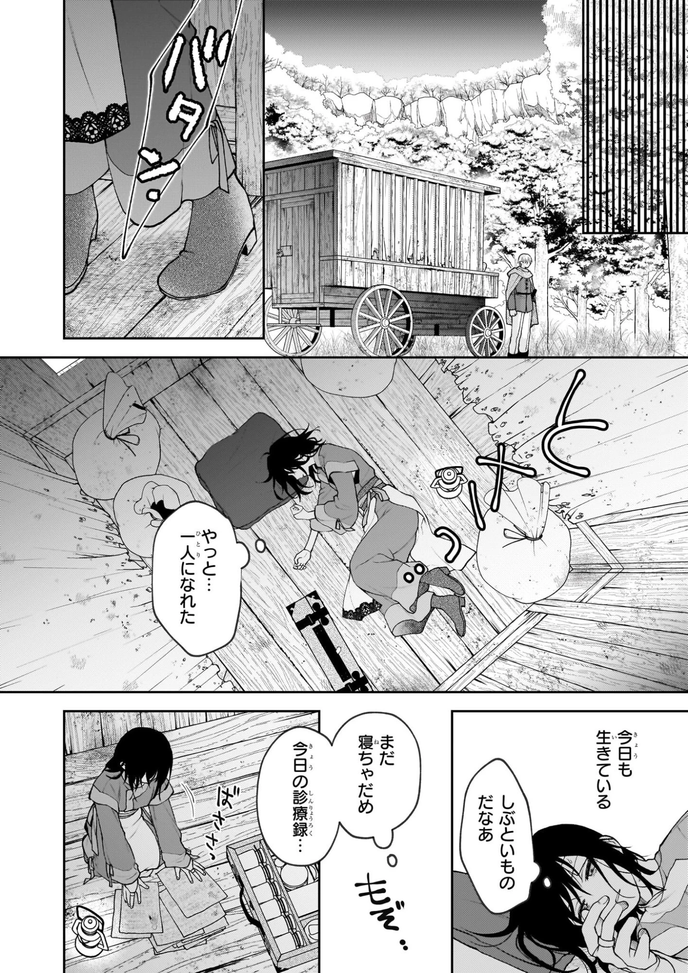 君が唄う薬恋歌 第16話 - 16