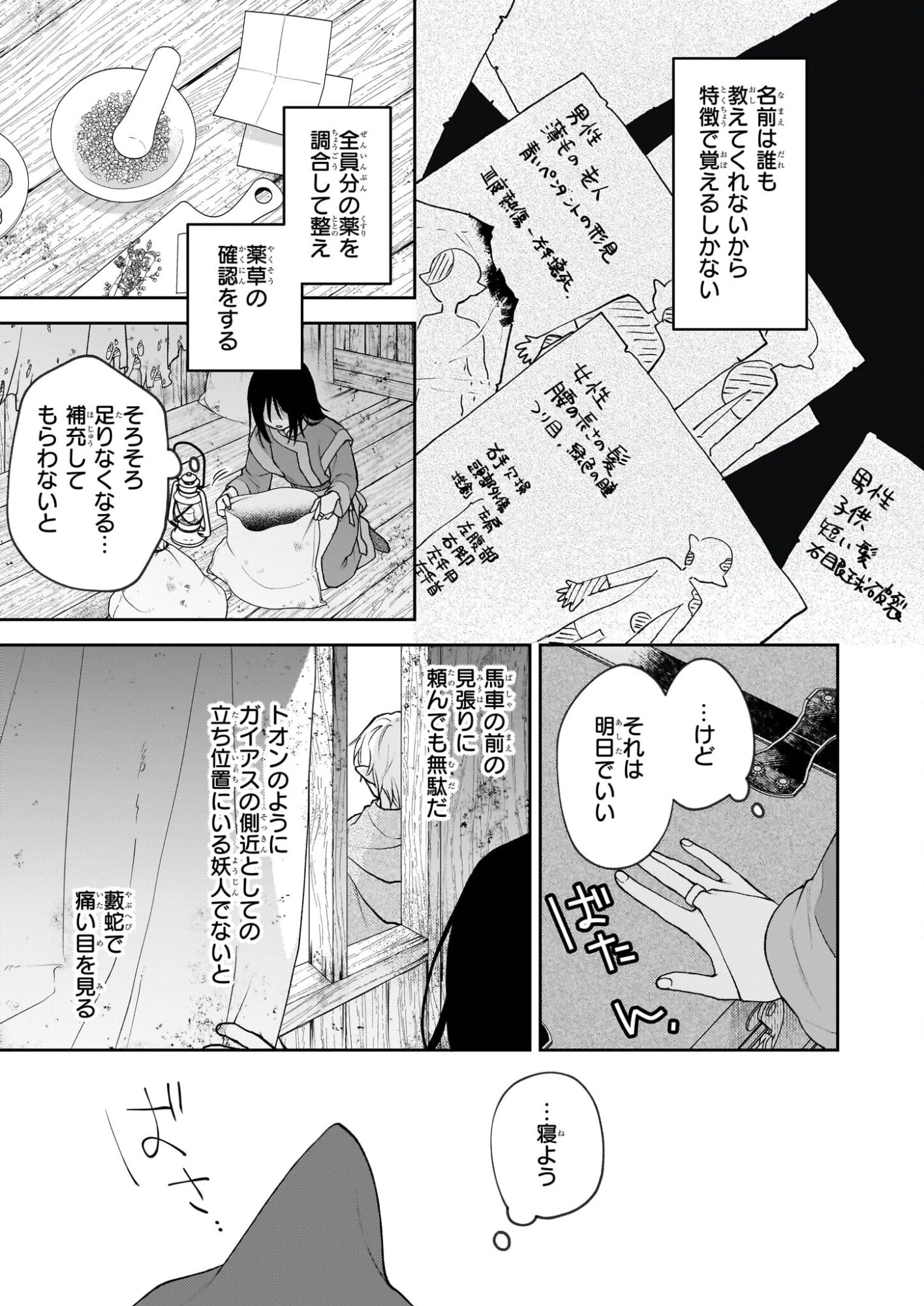 君が唄う薬恋歌 第16話 - 17
