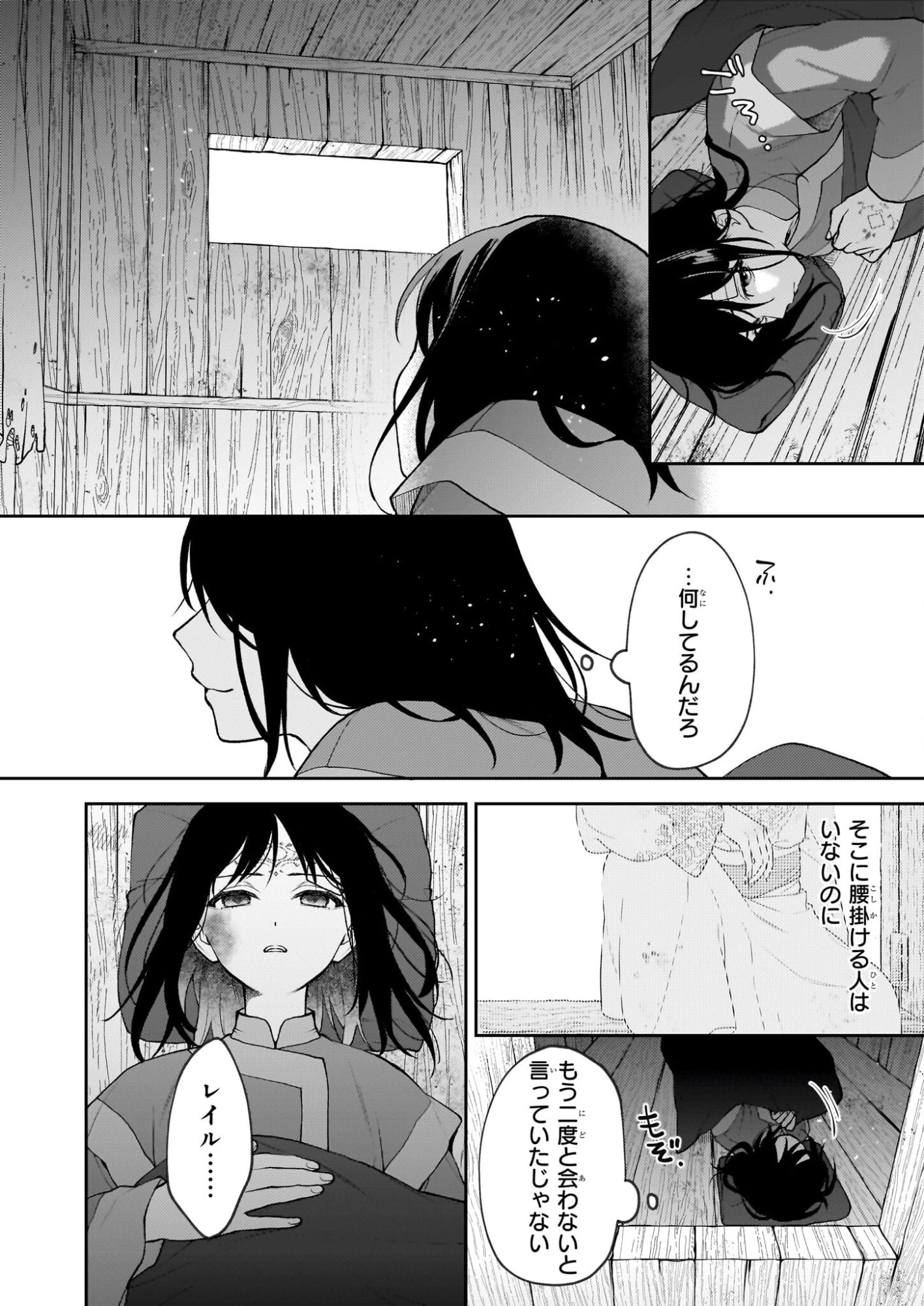 君が唄う薬恋歌 第16話 - 18