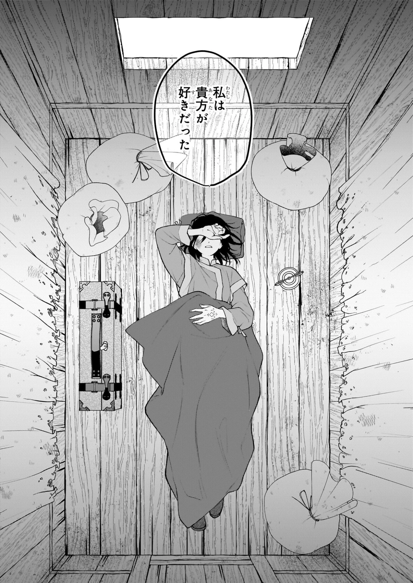 君が唄う薬恋歌 第16話 - 21