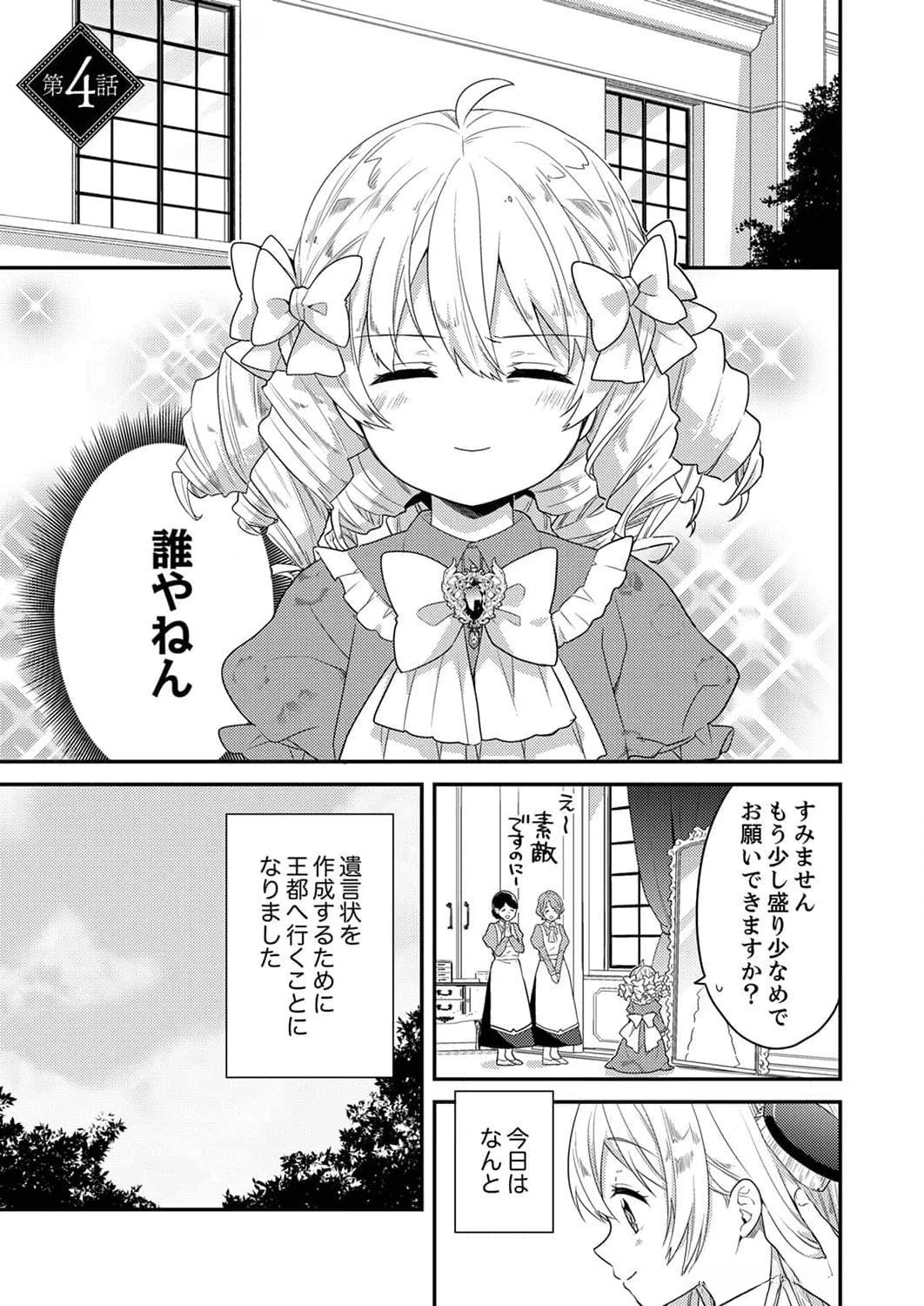 訳あり幼女、転生したことに気づいたのは、修羅場に遭遇した時。 第4話 - 1