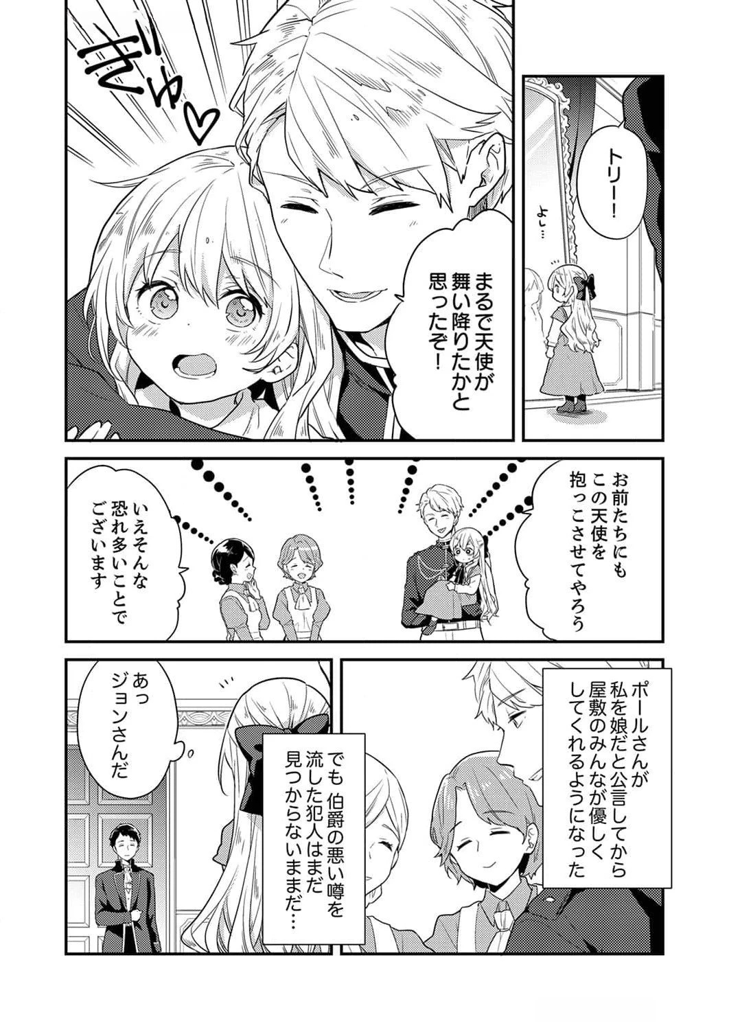 訳あり幼女、転生したことに気づいたのは、修羅場に遭遇した時。 第4話 - 2