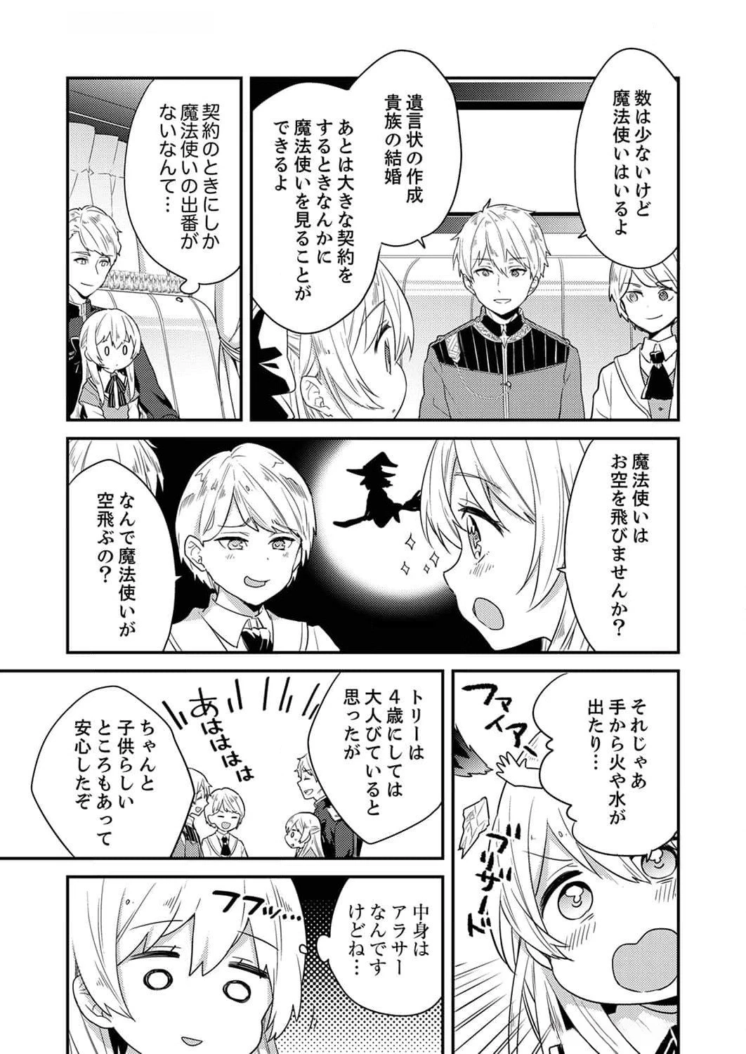 訳あり幼女、転生したことに気づいたのは、修羅場に遭遇した時。 第4話 - 5