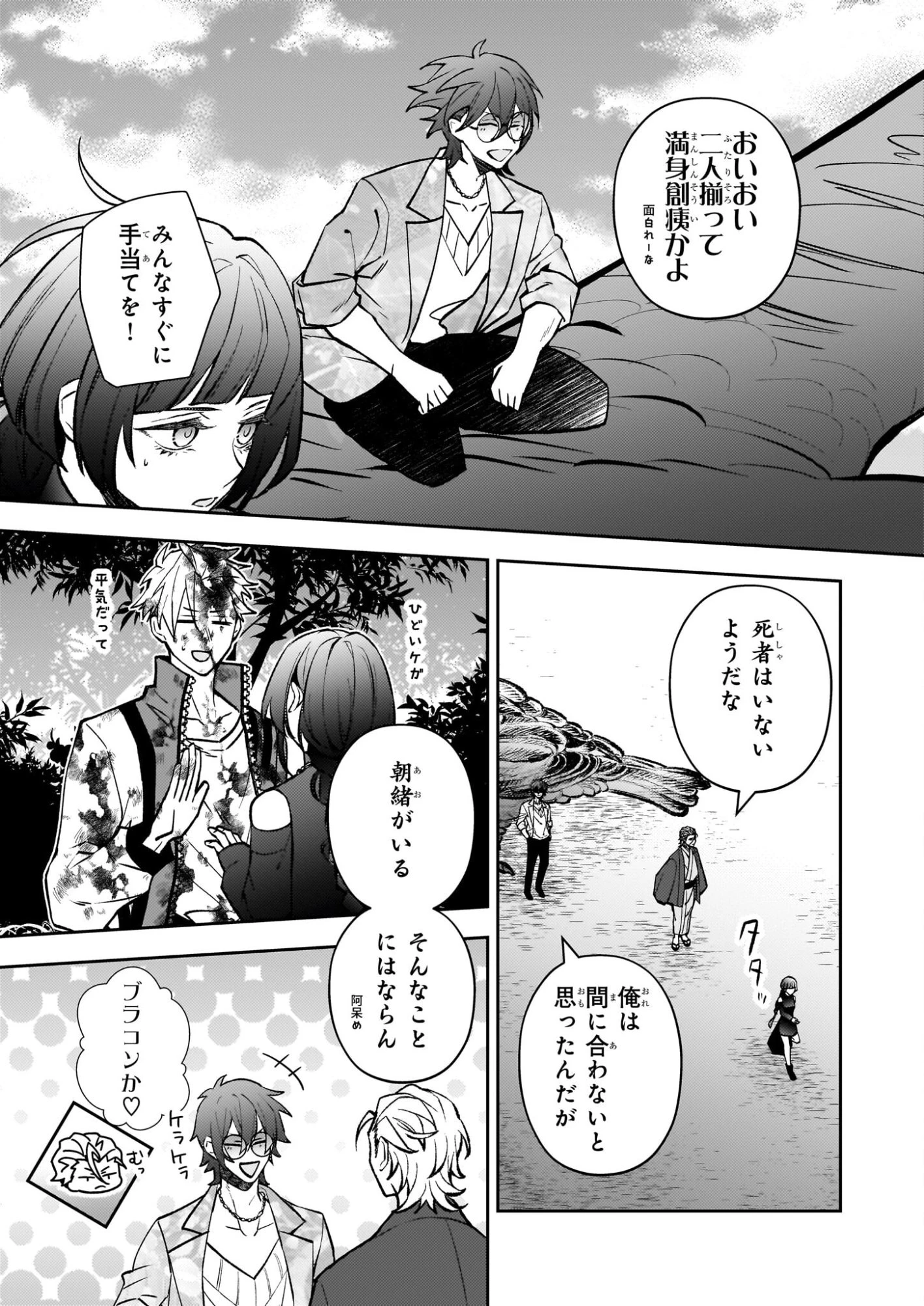 ルール・ブルー 異形の祓い屋と魔を喰う殺し屋 第9話 - 3