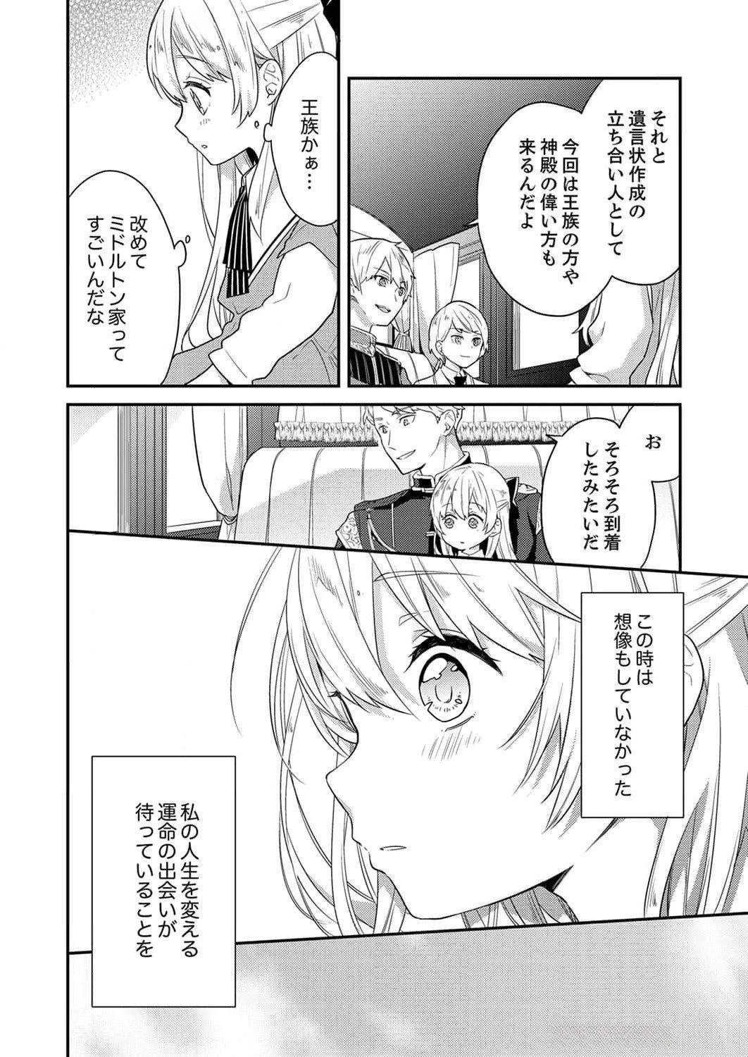 訳あり幼女、転生したことに気づいたのは、修羅場に遭遇した時。 第4話 - 6