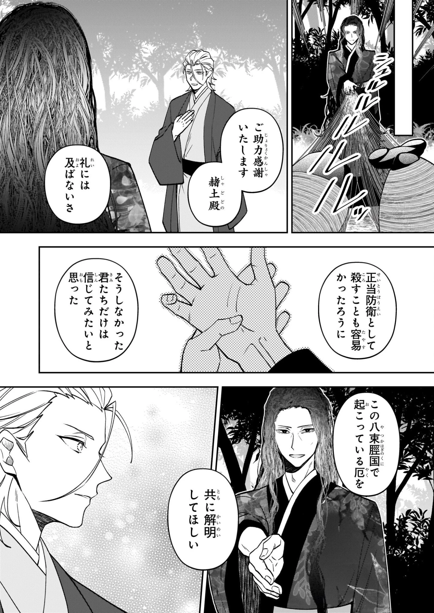 ルール・ブルー 異形の祓い屋と魔を喰う殺し屋 第9話 - 4