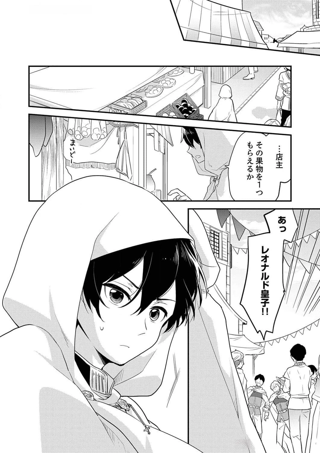 訳あり幼女、転生したことに気づいたのは、修羅場に遭遇した時。 第4話 - 8