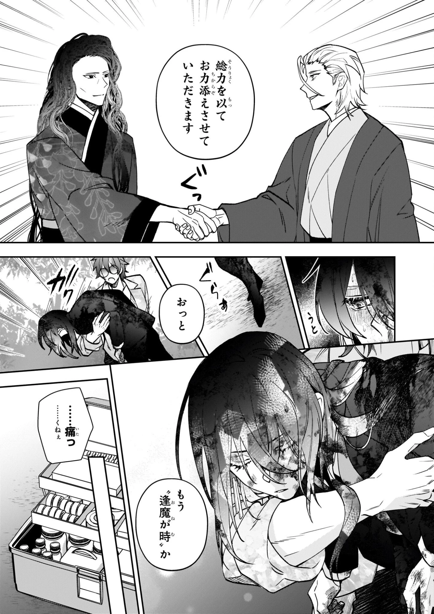 ルール・ブルー 異形の祓い屋と魔を喰う殺し屋 第9話 - 5