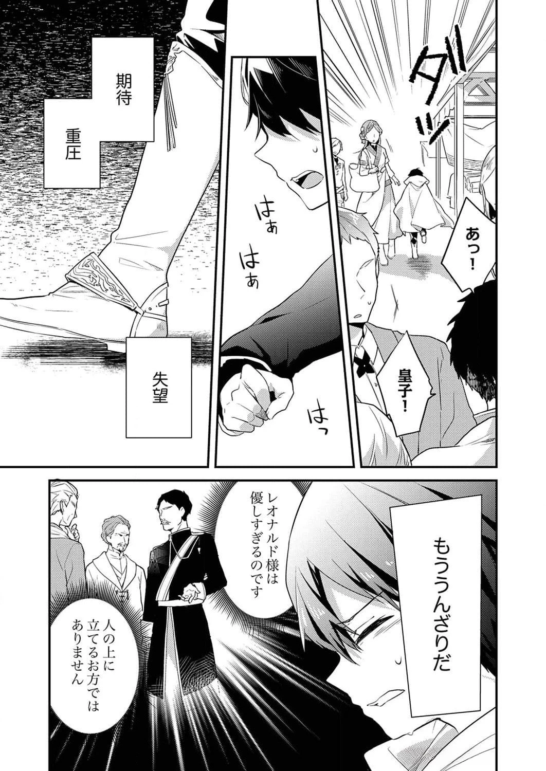 訳あり幼女、転生したことに気づいたのは、修羅場に遭遇した時。 第4話 - 9