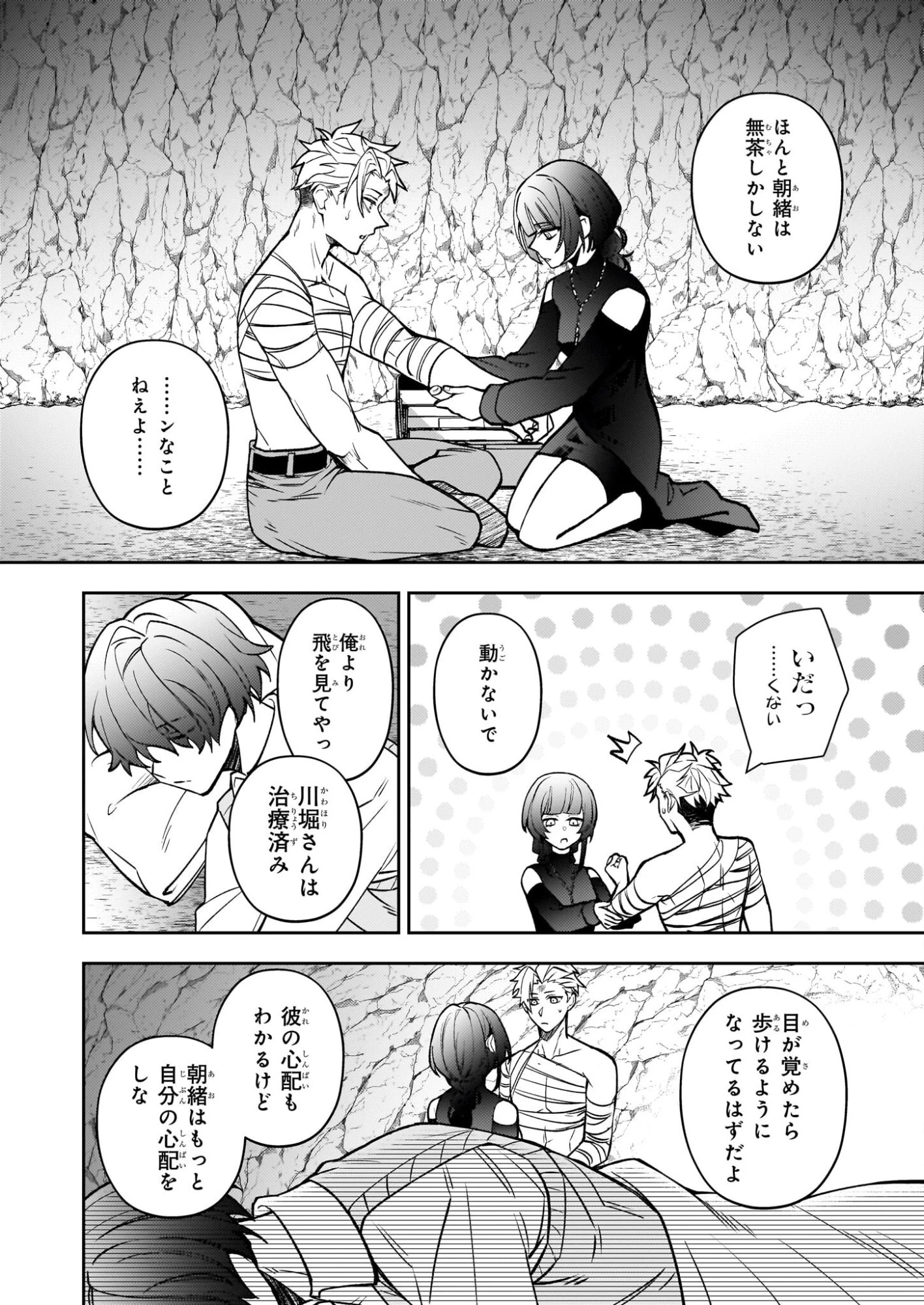 ルール・ブルー 異形の祓い屋と魔を喰う殺し屋 第9話 - 6
