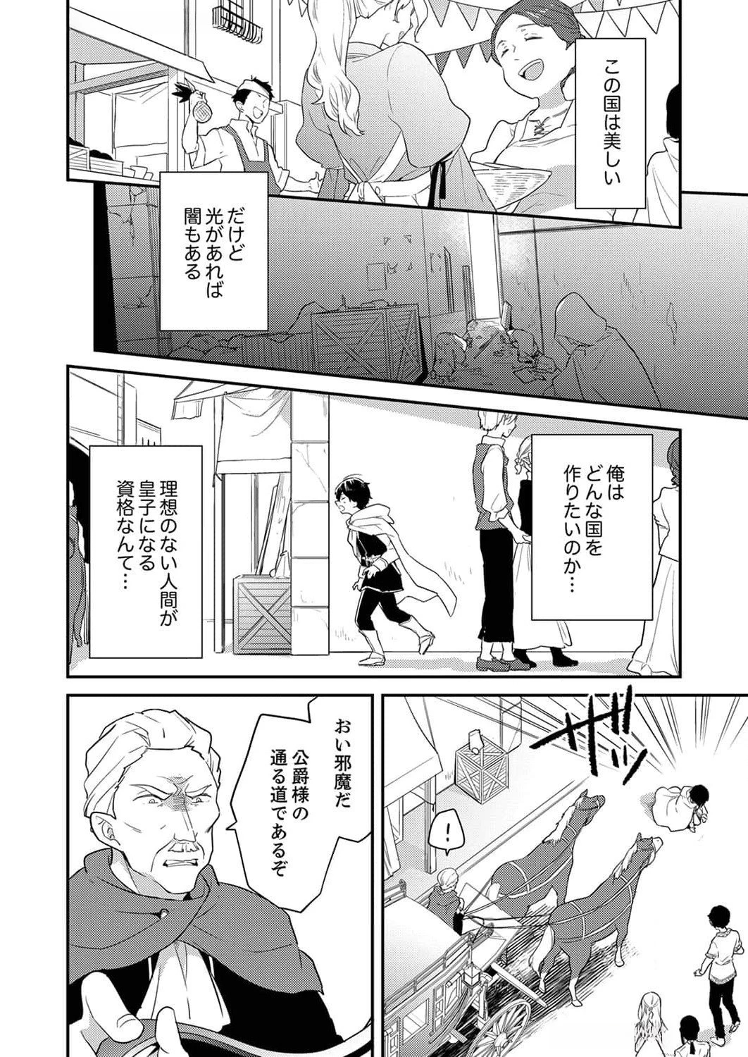 訳あり幼女、転生したことに気づいたのは、修羅場に遭遇した時。 第4話 - 10