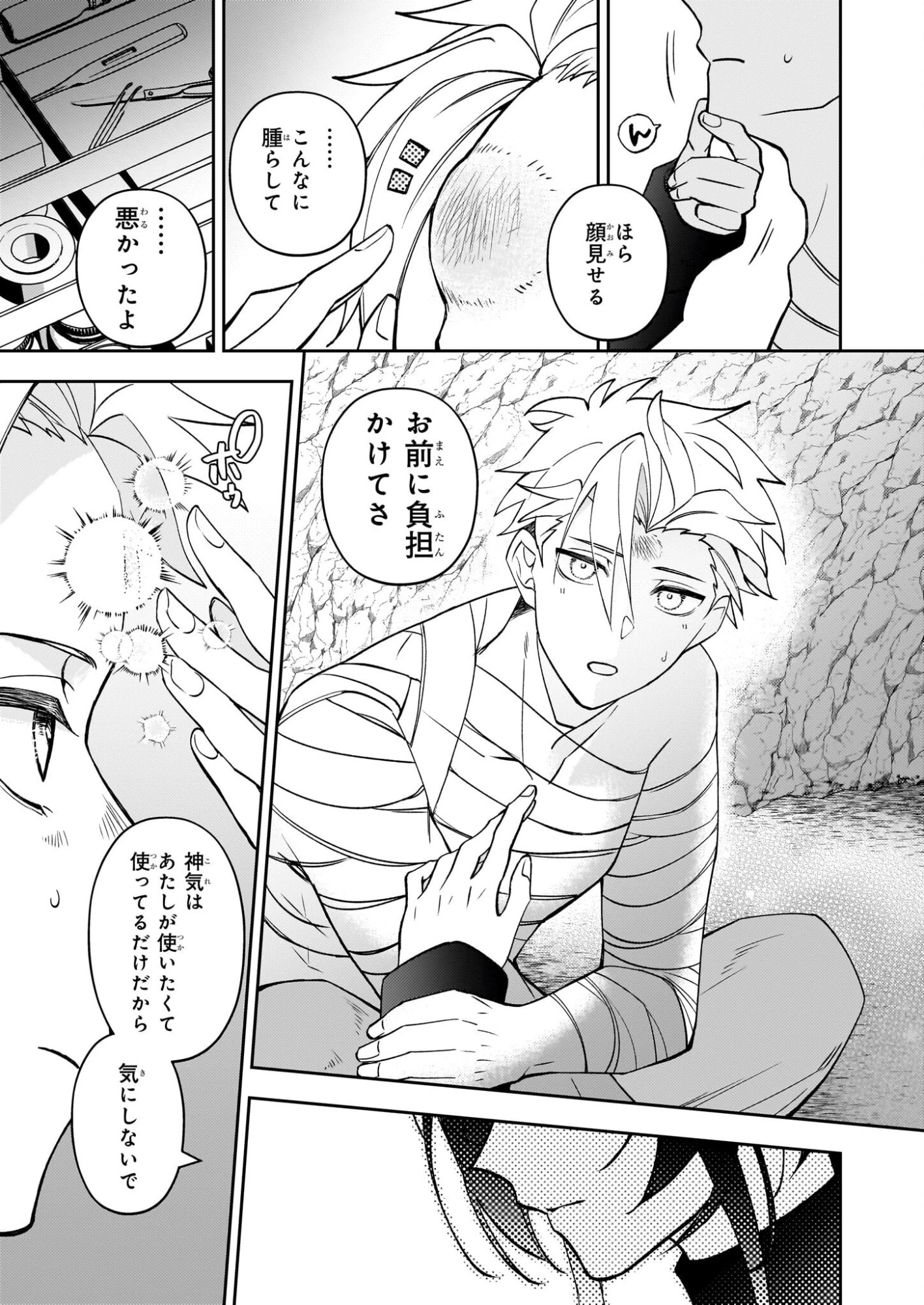 ルール・ブルー 異形の祓い屋と魔を喰う殺し屋 第9話 - 7