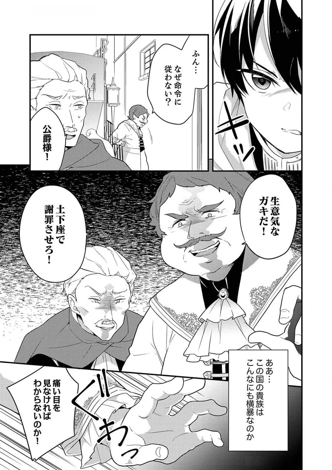 訳あり幼女、転生したことに気づいたのは、修羅場に遭遇した時。 第4話 - 11