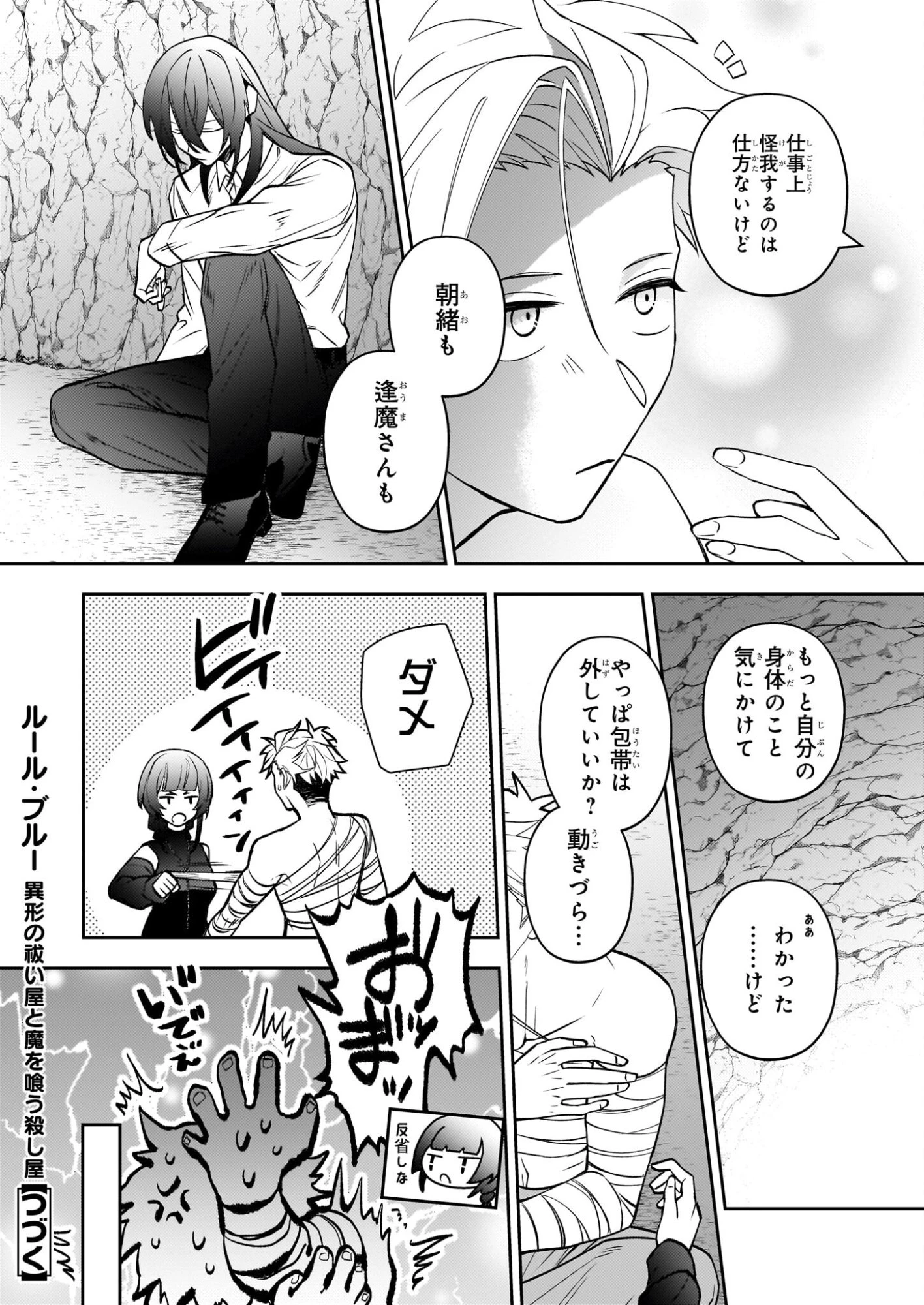 ルール・ブルー 異形の祓い屋と魔を喰う殺し屋 第9話 - 8