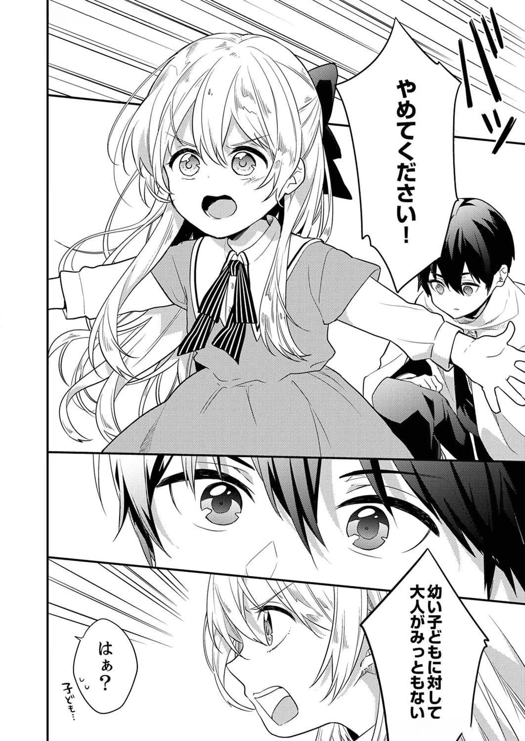 訳あり幼女、転生したことに気づいたのは、修羅場に遭遇した時。 第4話 - 12