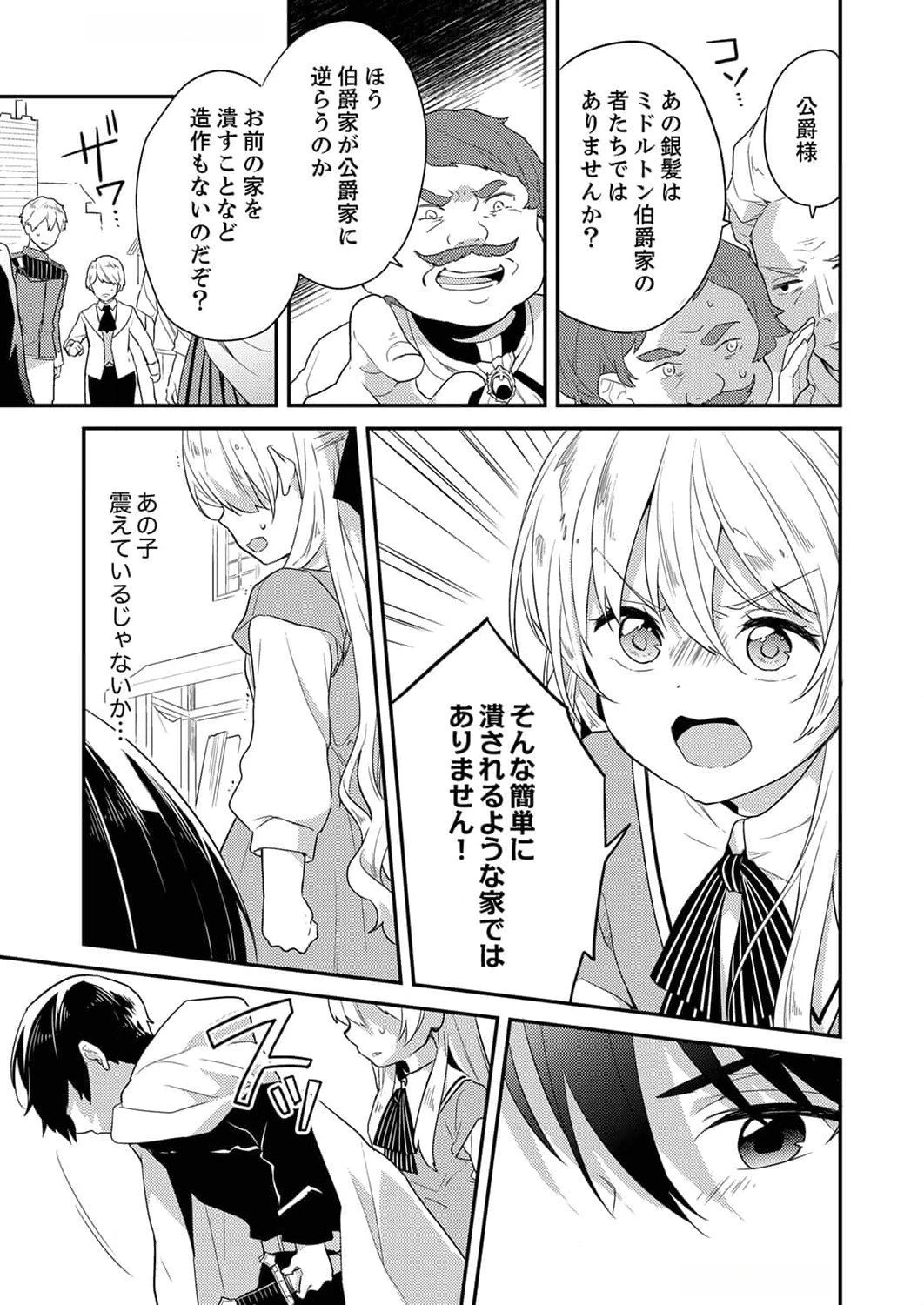 訳あり幼女、転生したことに気づいたのは、修羅場に遭遇した時。 第4話 - 13