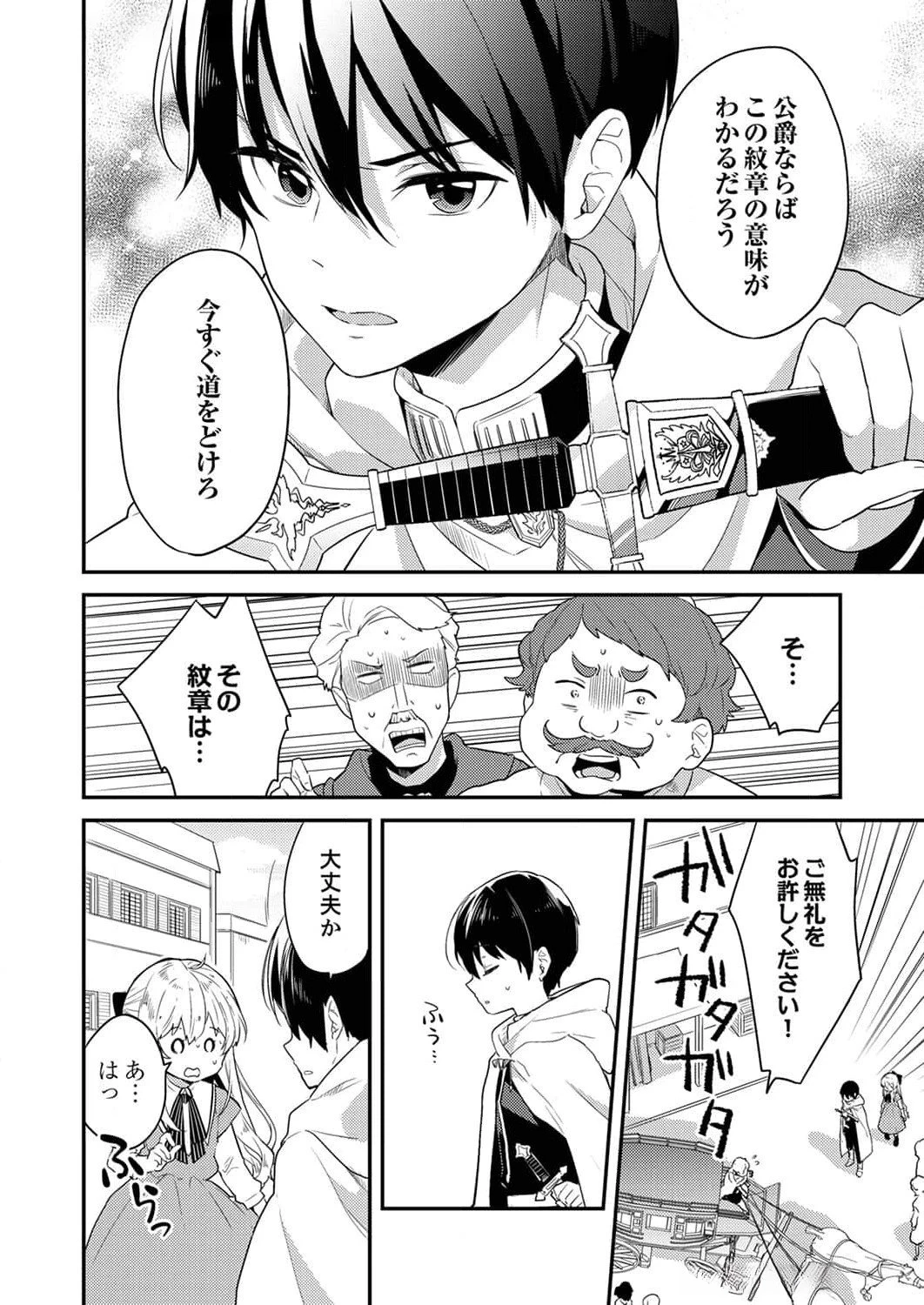 訳あり幼女、転生したことに気づいたのは、修羅場に遭遇した時。 第4話 - 14