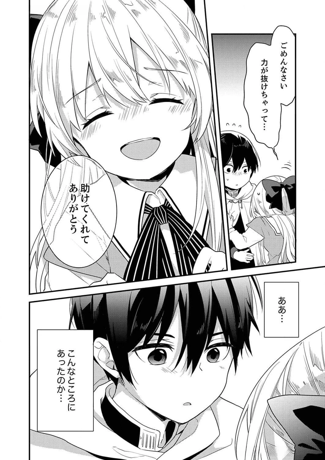 訳あり幼女、転生したことに気づいたのは、修羅場に遭遇した時。 第4話 - 16