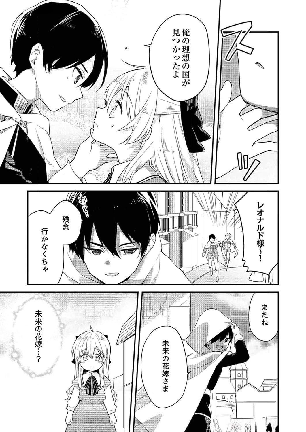 訳あり幼女、転生したことに気づいたのは、修羅場に遭遇した時。 第4話 - 17