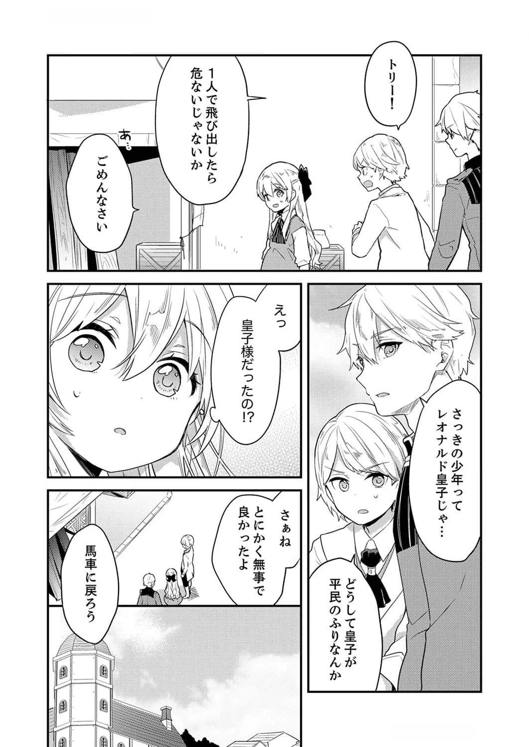 訳あり幼女、転生したことに気づいたのは、修羅場に遭遇した時。 第4話 - 18