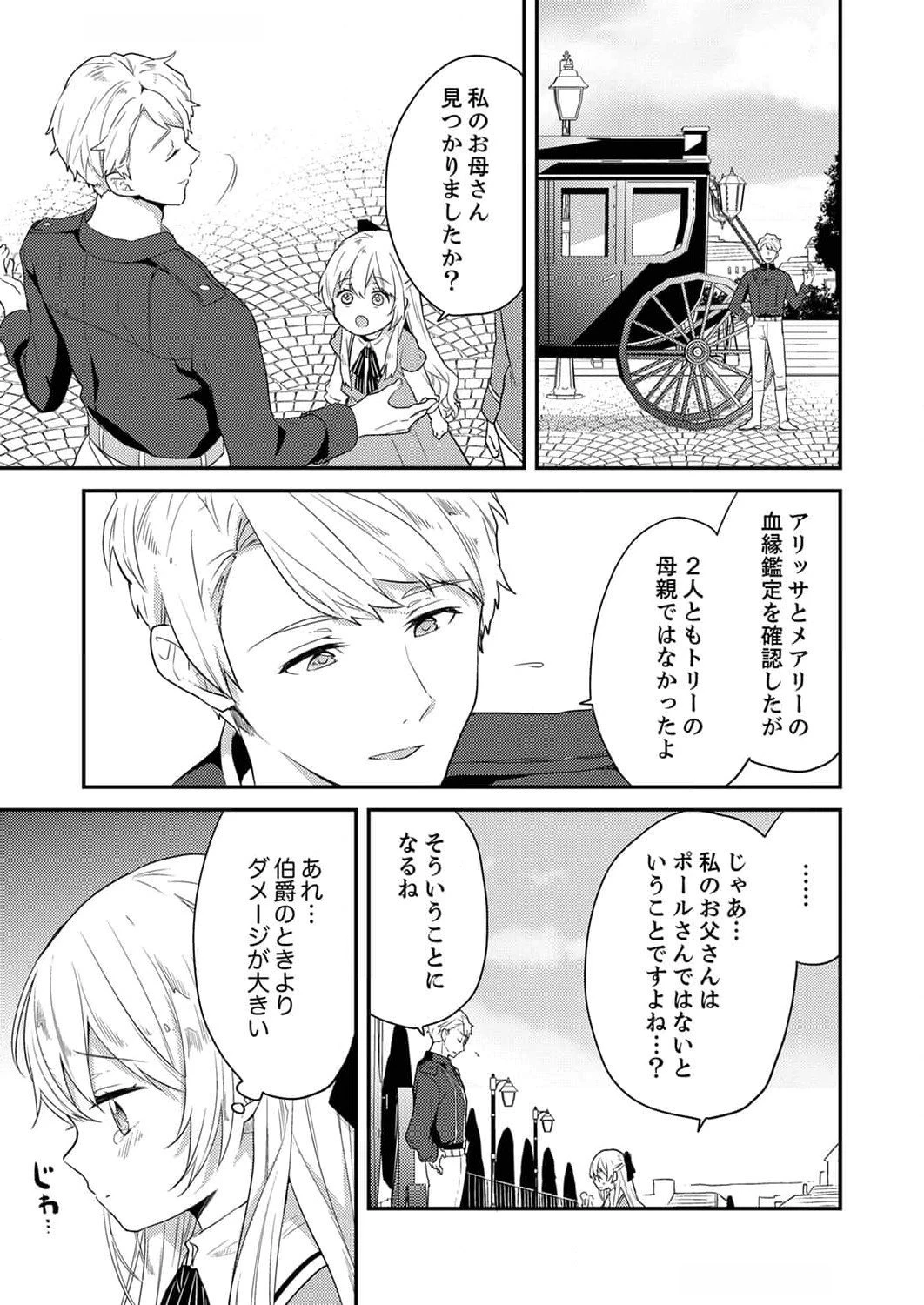 訳あり幼女、転生したことに気づいたのは、修羅場に遭遇した時。 第4話 - 19