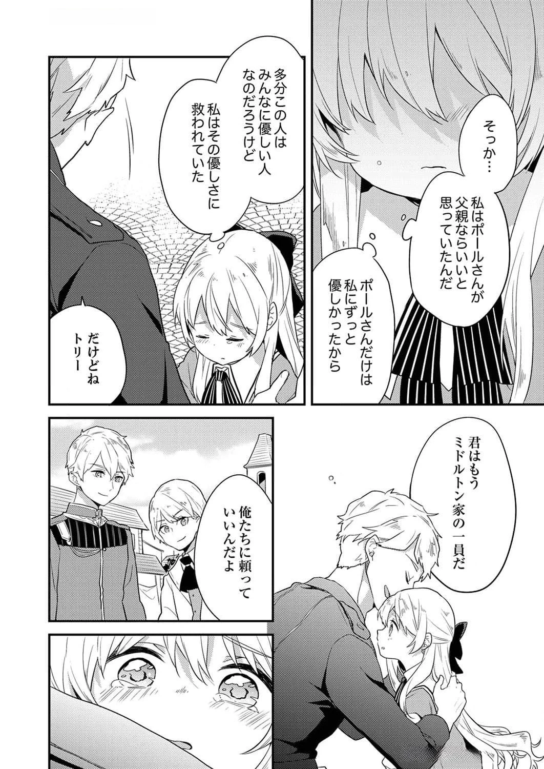 訳あり幼女、転生したことに気づいたのは、修羅場に遭遇した時。 第4話 - 20