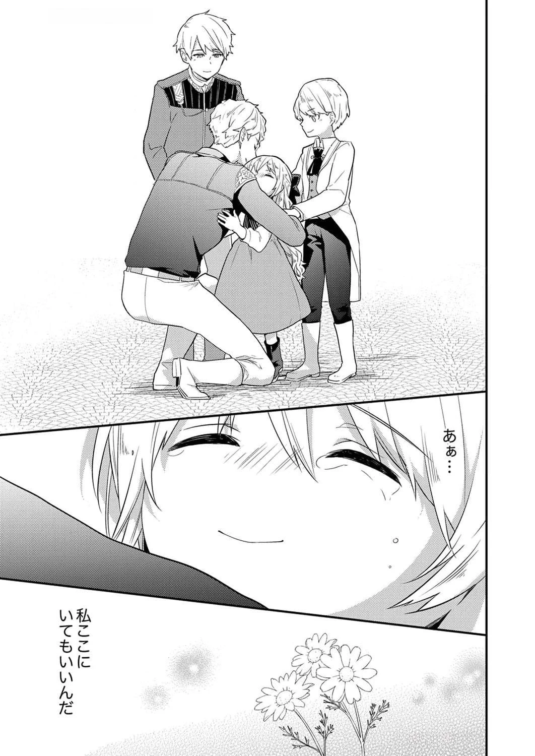 訳あり幼女、転生したことに気づいたのは、修羅場に遭遇した時。 第4話 - 21