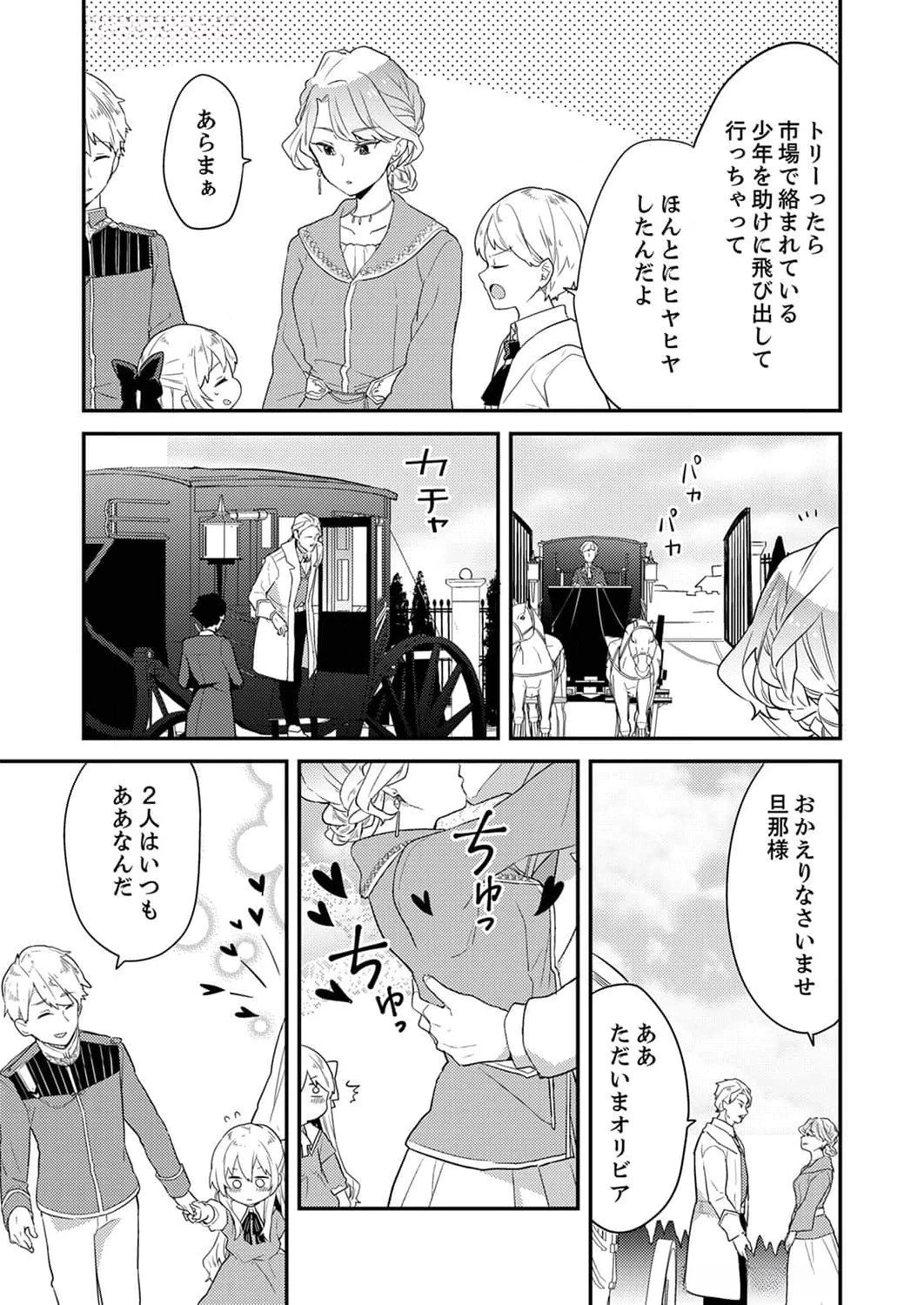 訳あり幼女、転生したことに気づいたのは、修羅場に遭遇した時。 第4話 - 23