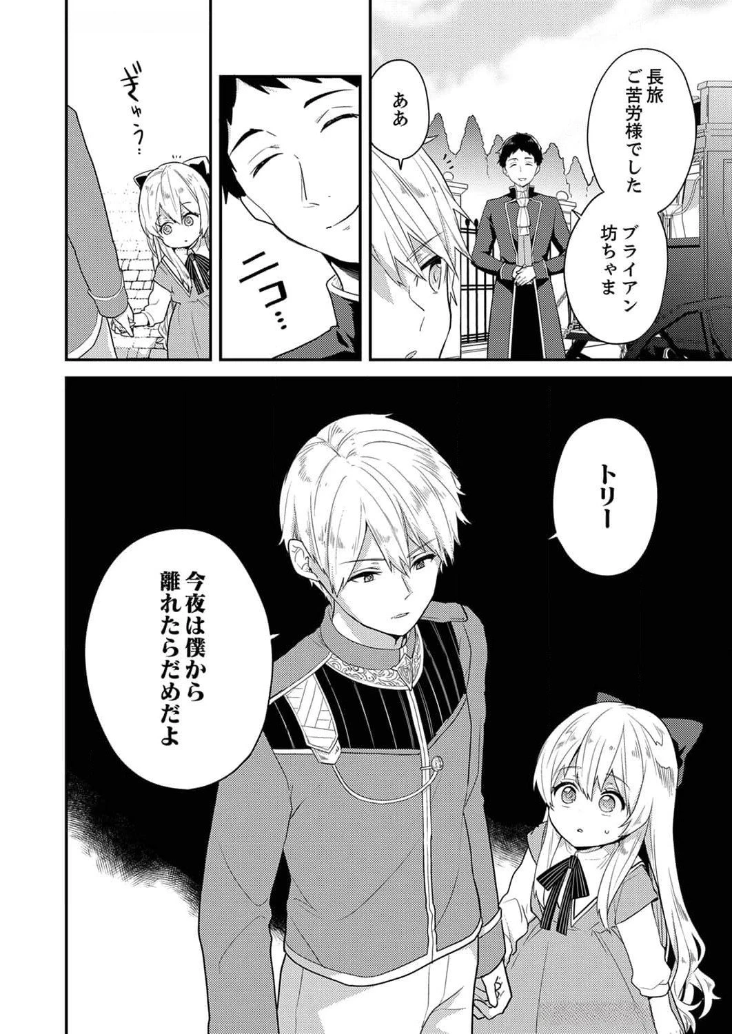 訳あり幼女、転生したことに気づいたのは、修羅場に遭遇した時。 第4話 - 24