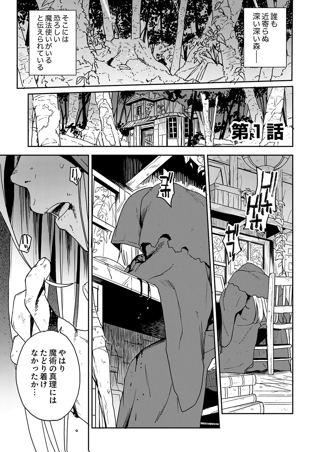 無能だと追放された転生魔術師は、気ままに魔術を究める 第1話 - 1