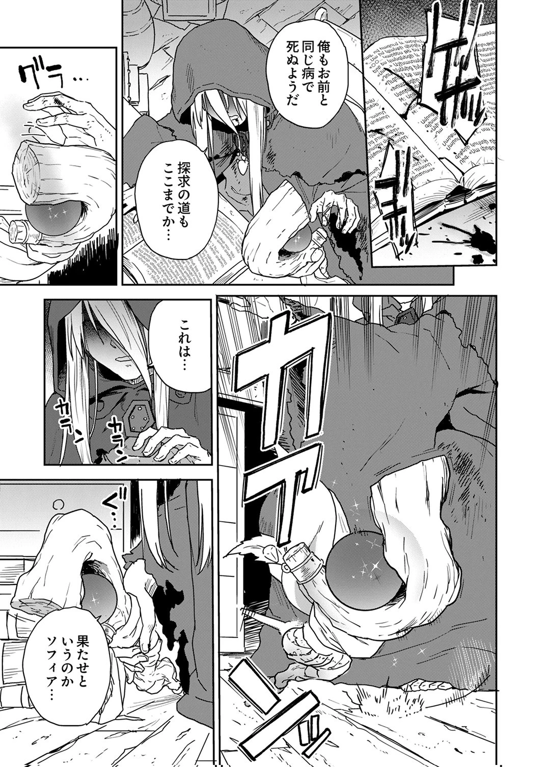 無能だと追放された転生魔術師は、気ままに魔術を究める 第1話 - 3