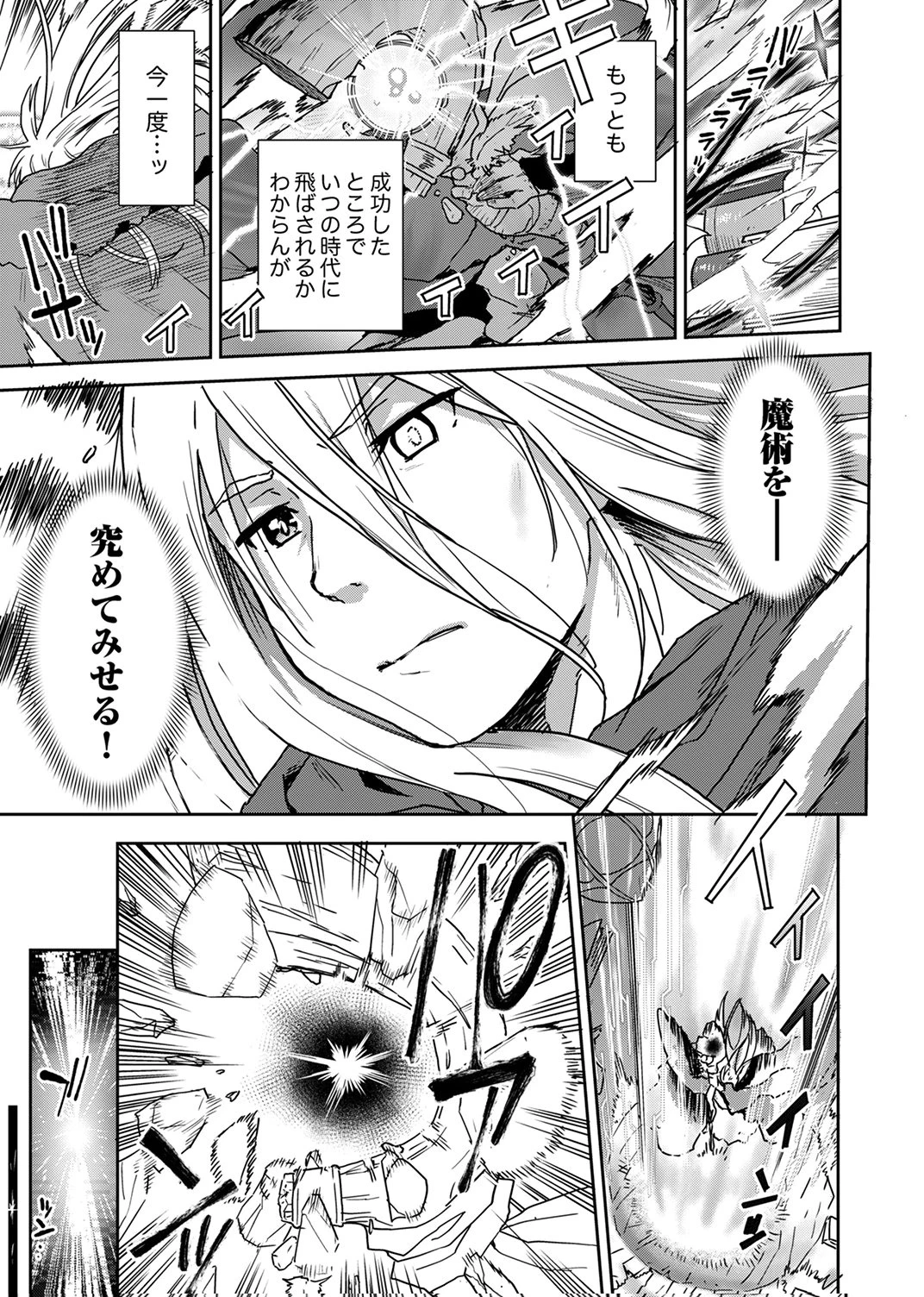 無能だと追放された転生魔術師は、気ままに魔術を究める 第1話 - 5