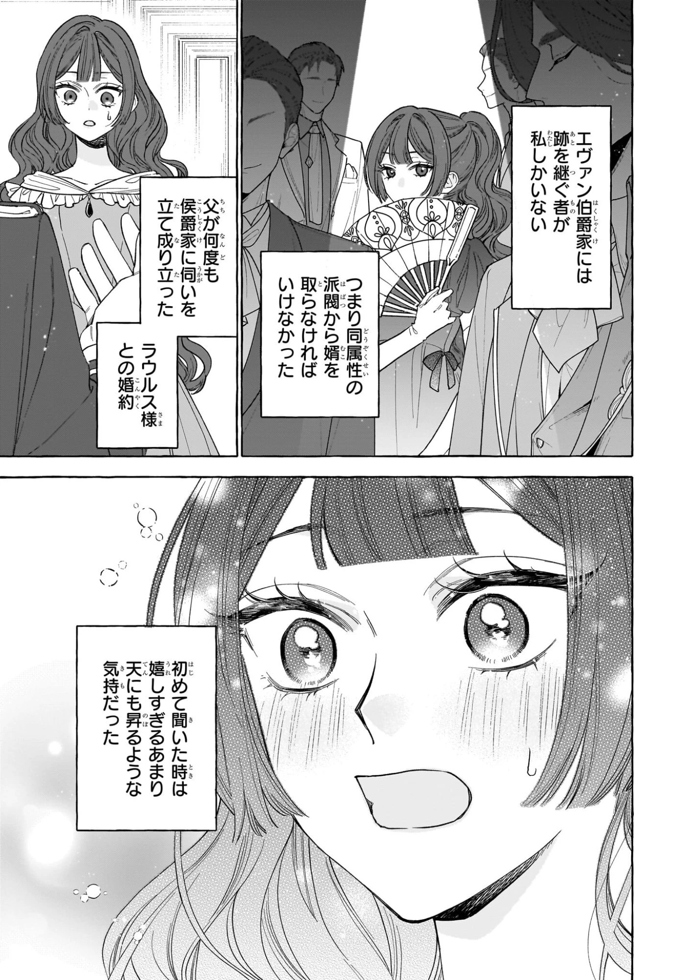 呪われた仮面公爵に嫁いだ薄幸令嬢の掴んだ幸せ 第13話 - 3