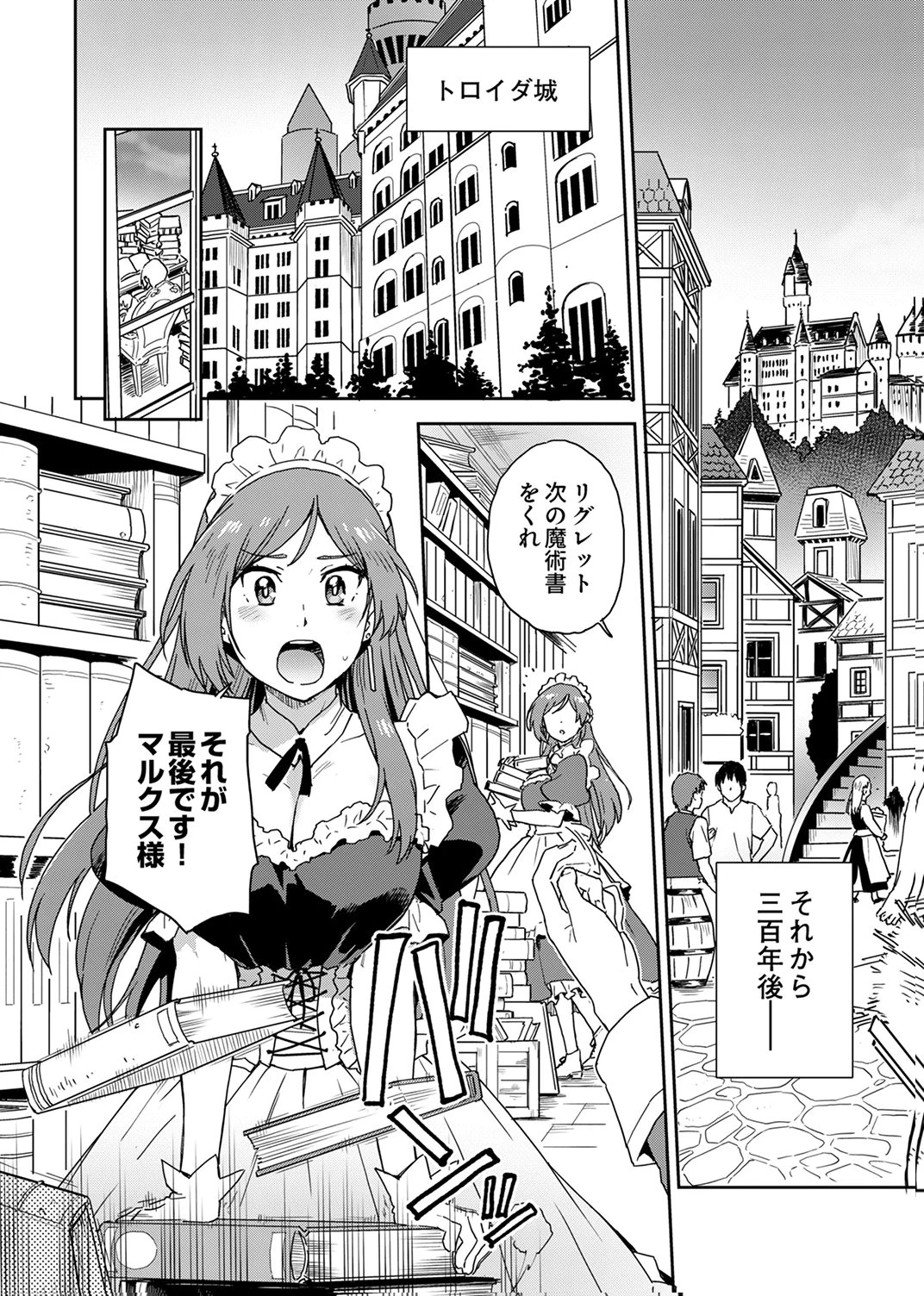 無能だと追放された転生魔術師は、気ままに魔術を究める 第1話 - 6