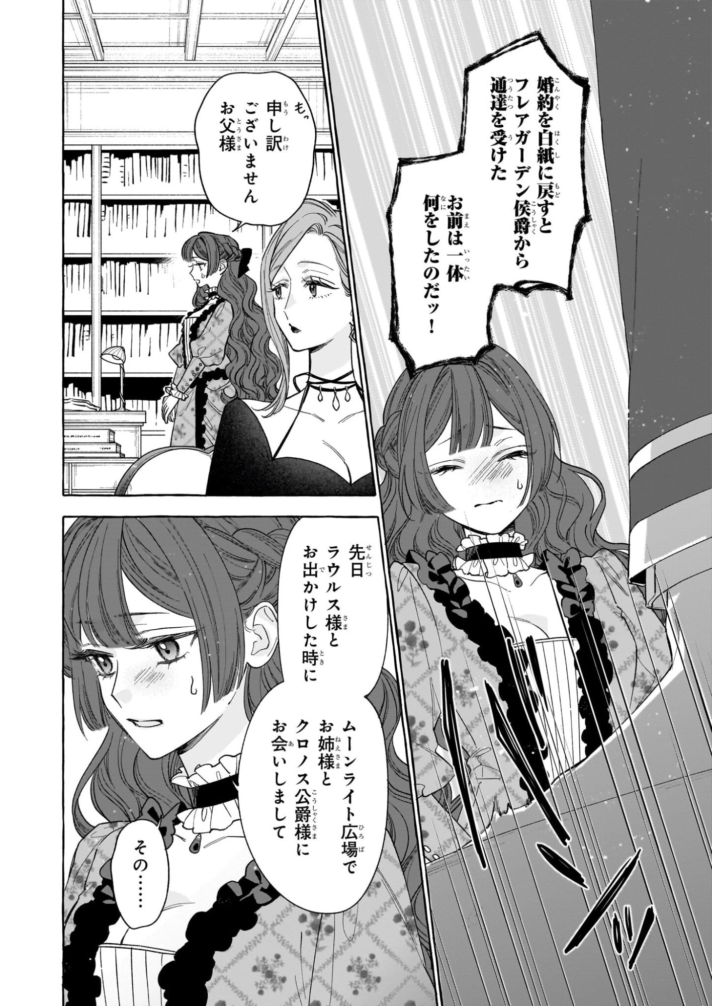 呪われた仮面公爵に嫁いだ薄幸令嬢の掴んだ幸せ 第13話 - 4
